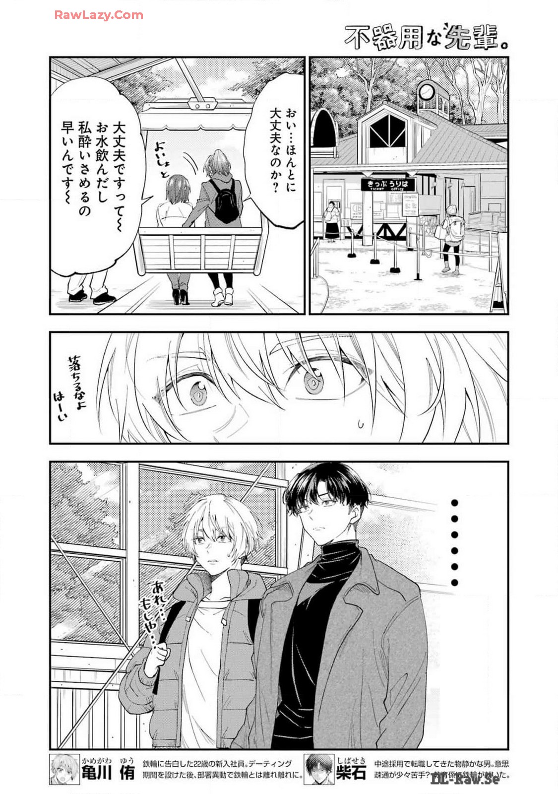 BUKIYOU NA SENPAI - raw - Chapter 58 - https://jpdd.ccdd.to/JPDD/bukiyounasenpai/580000/c3cun5ioife.jpg