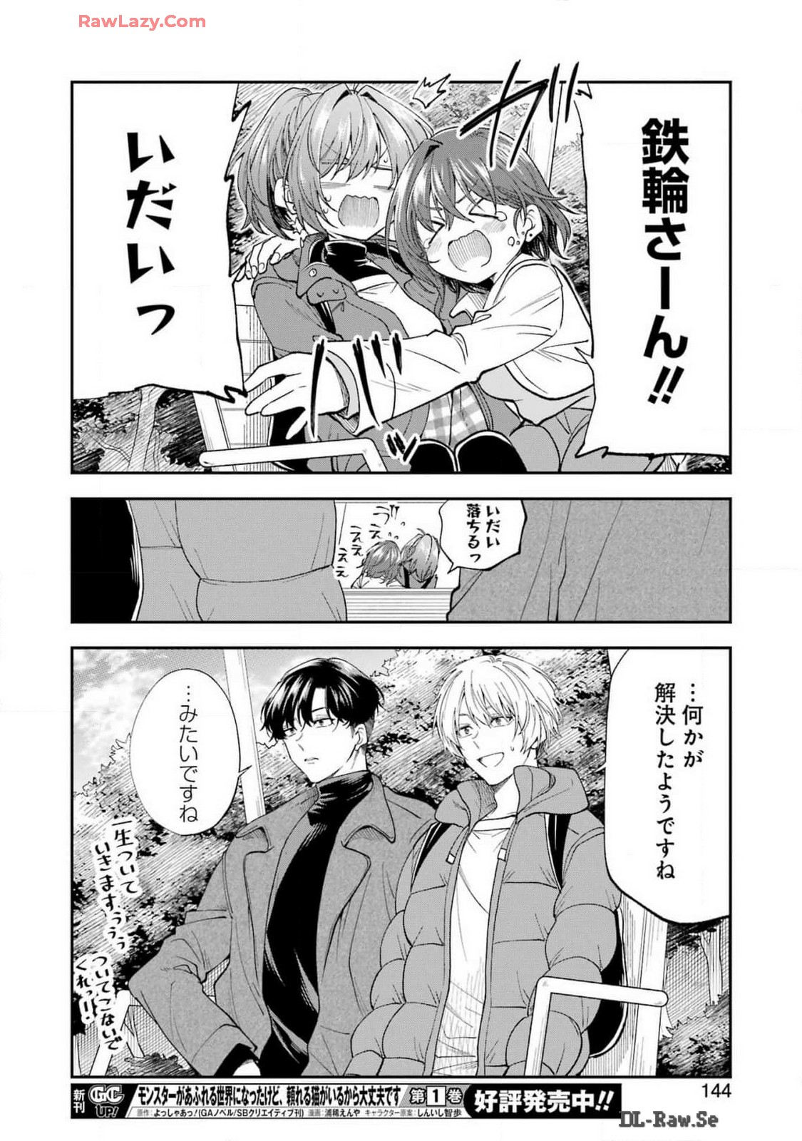 BUKIYOU NA SENPAI - raw - Chapter 58 - https://jpdd.ccdd.to/JPDD/bukiyounasenpai/580000/gscilcj1ufp.jpg