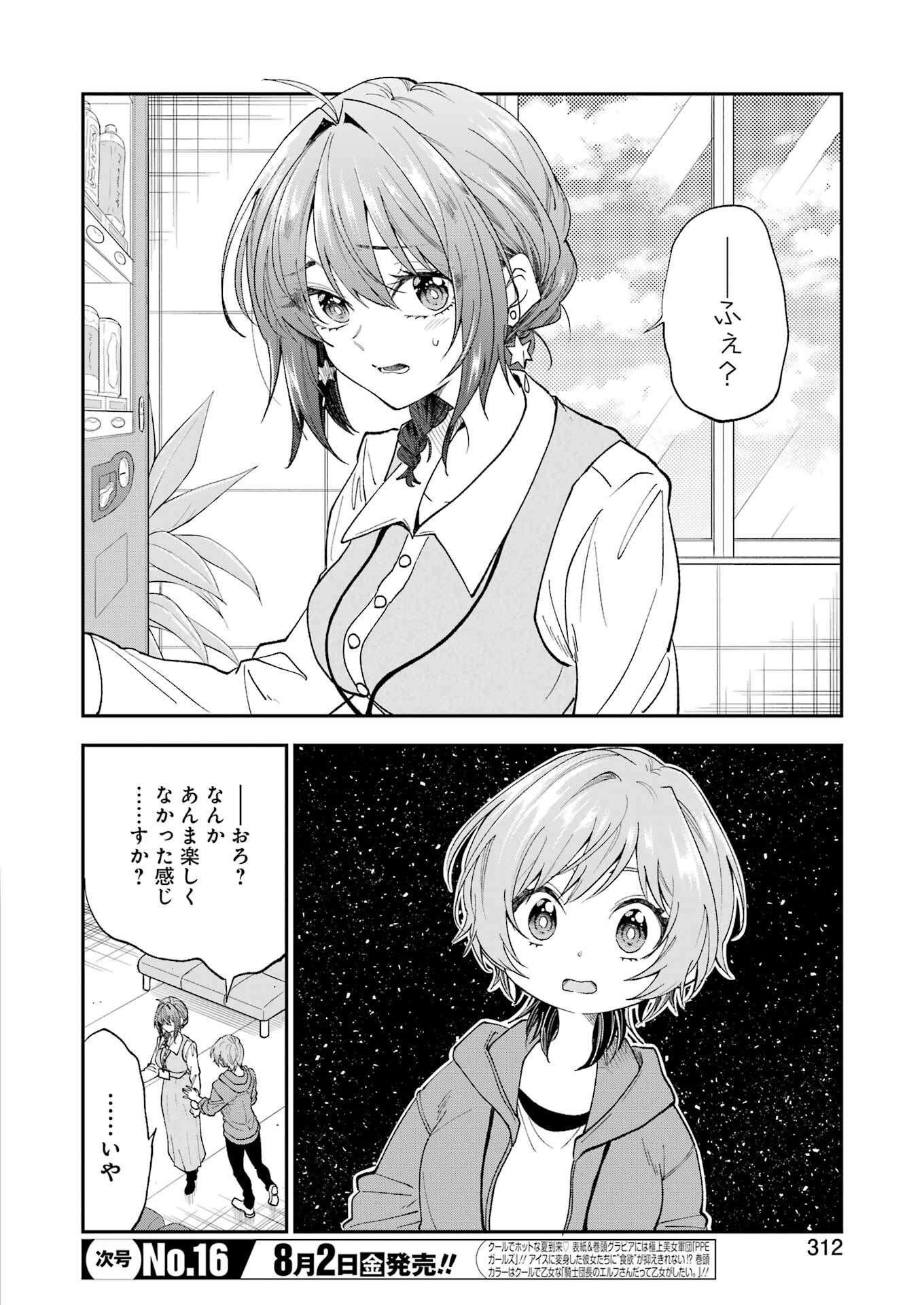 BUKIYOU NA SENPAI - raw - Chapter 59 - https://jpdd.ccdd.to/JPDD/bukiyounasenpai/590000/3gu4evjt0k2.jpg