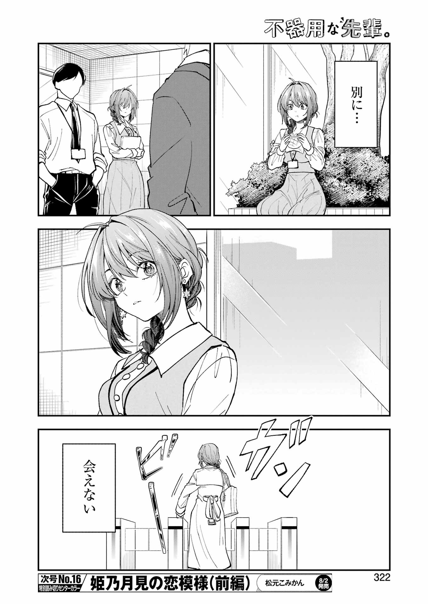 BUKIYOU NA SENPAI - raw - Chapter 59 - https://jpdd.ccdd.to/JPDD/bukiyounasenpai/590000/4ebuo52po4k.jpg