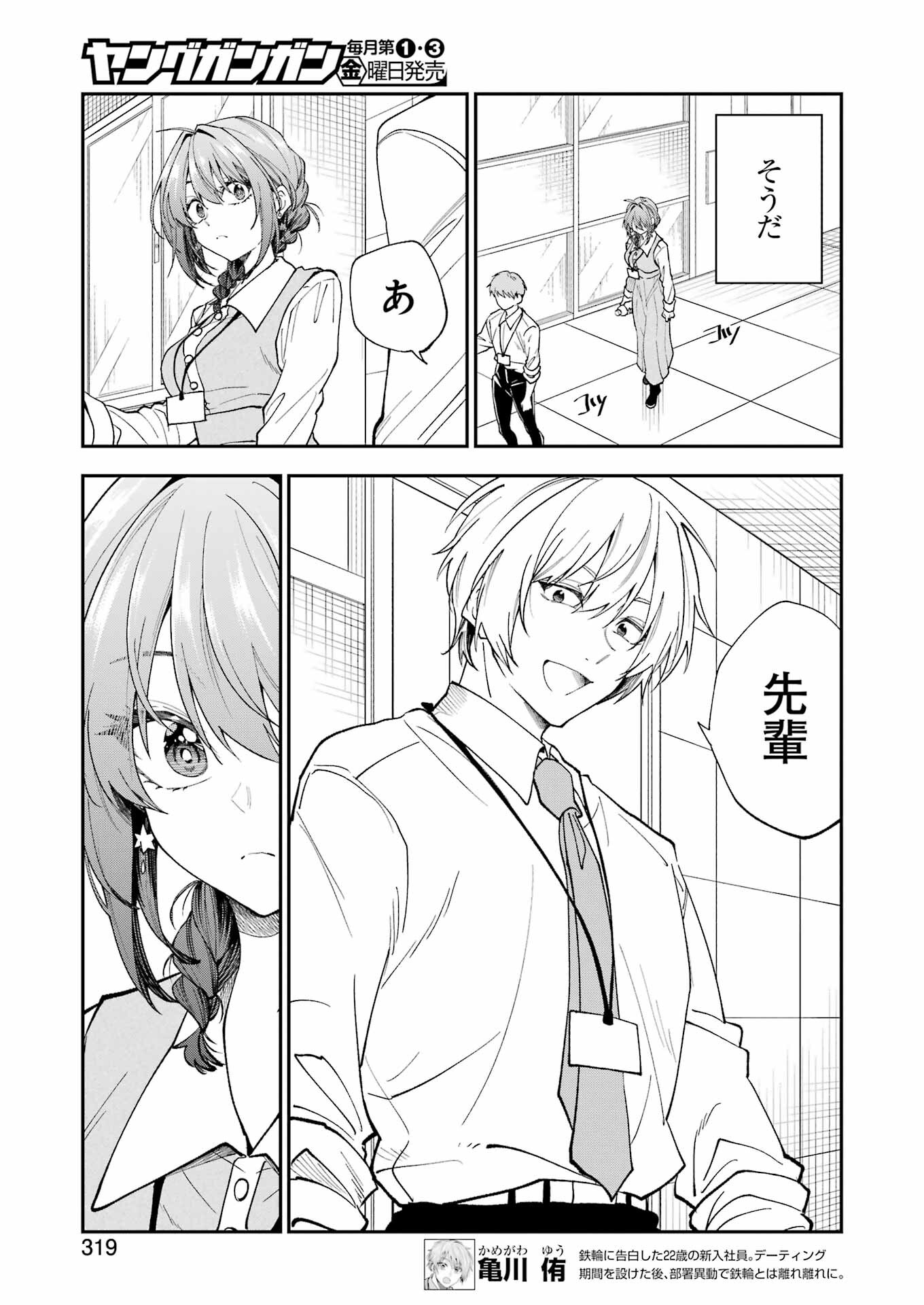 BUKIYOU NA SENPAI - raw - Chapter 59 - https://jpdd.ccdd.to/JPDD/bukiyounasenpai/590000/4gcwpxqcsls.jpg