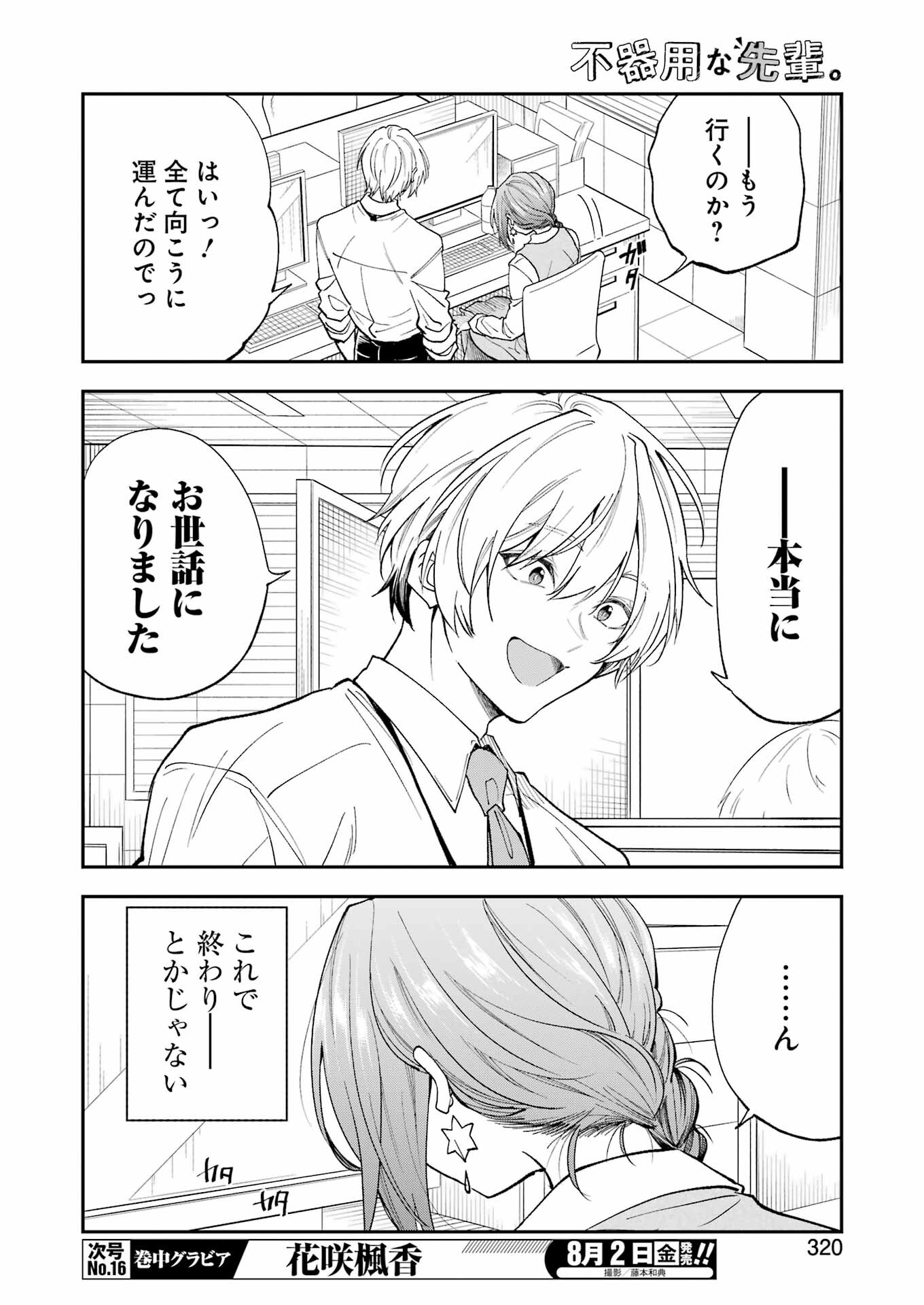 BUKIYOU NA SENPAI - raw - Chapter 59 - https://jpdd.ccdd.to/JPDD/bukiyounasenpai/590000/cdfyuw3ykbw.jpg
