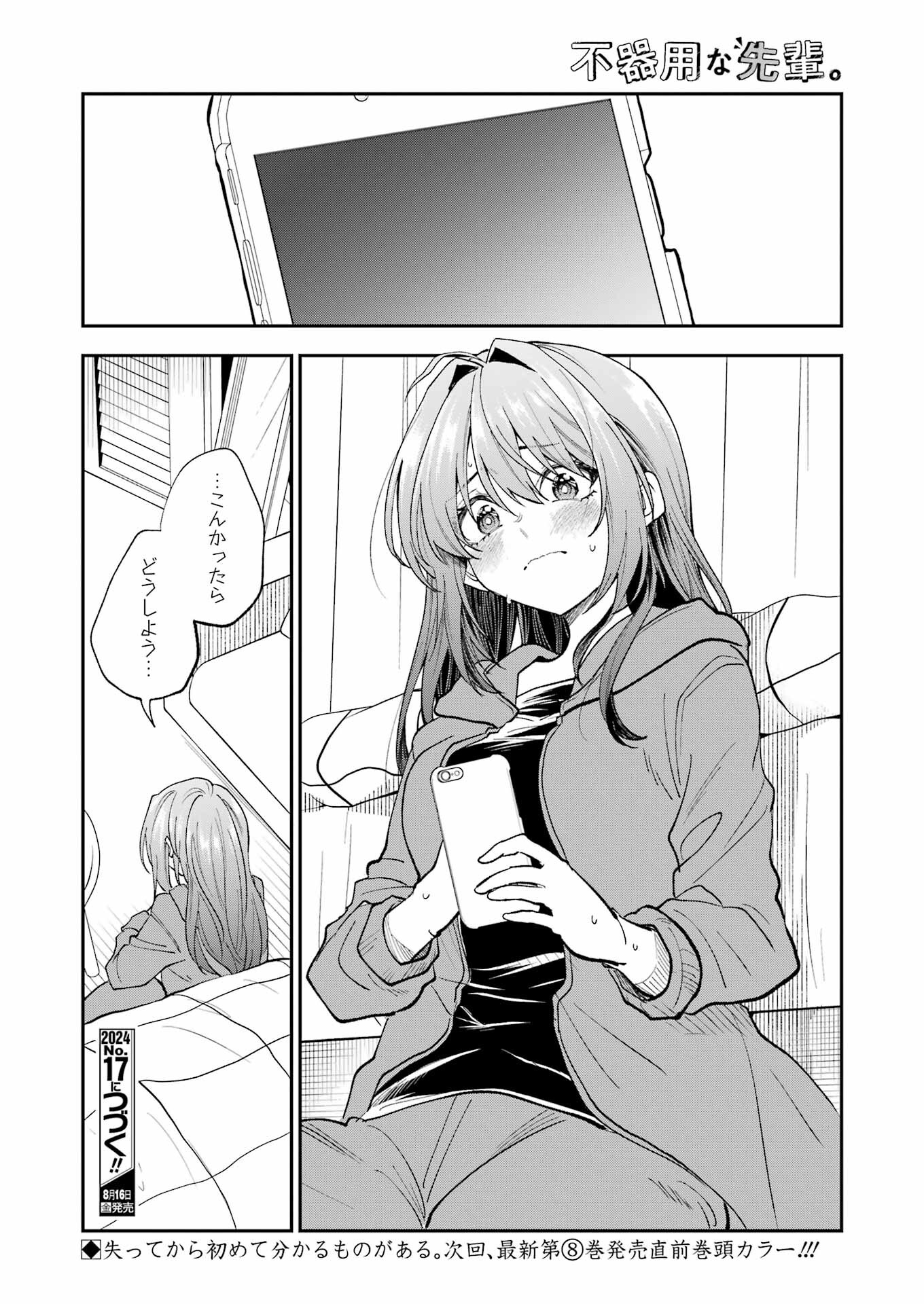 BUKIYOU NA SENPAI - raw - Chapter 59 - https://jpdd.ccdd.to/JPDD/bukiyounasenpai/590000/dx1tnpmyy4c.jpg