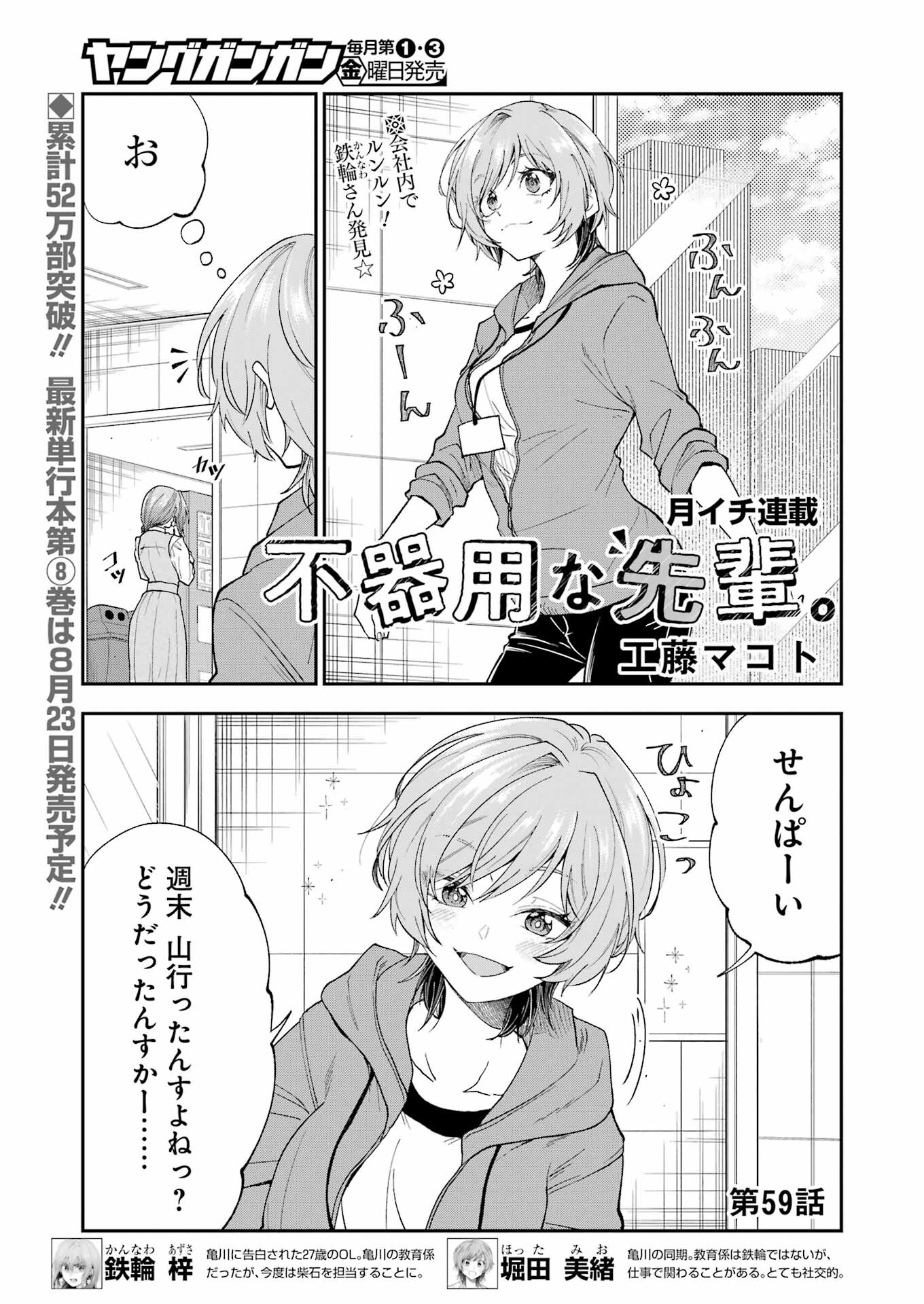 BUKIYOU NA SENPAI - raw - Chapter 59 - https://jpdd.ccdd.to/JPDD/bukiyounasenpai/590000/jw4ar14hujb.jpg