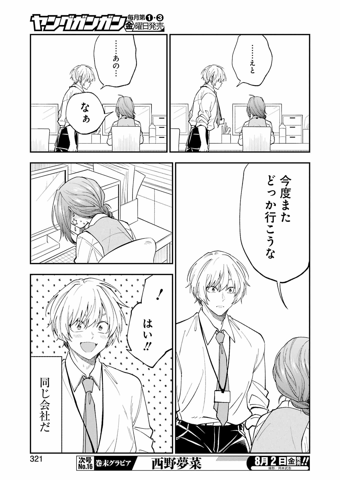 BUKIYOU NA SENPAI - raw - Chapter 59 - https://jpdd.ccdd.to/JPDD/bukiyounasenpai/590000/nbxc5bczbve.jpg