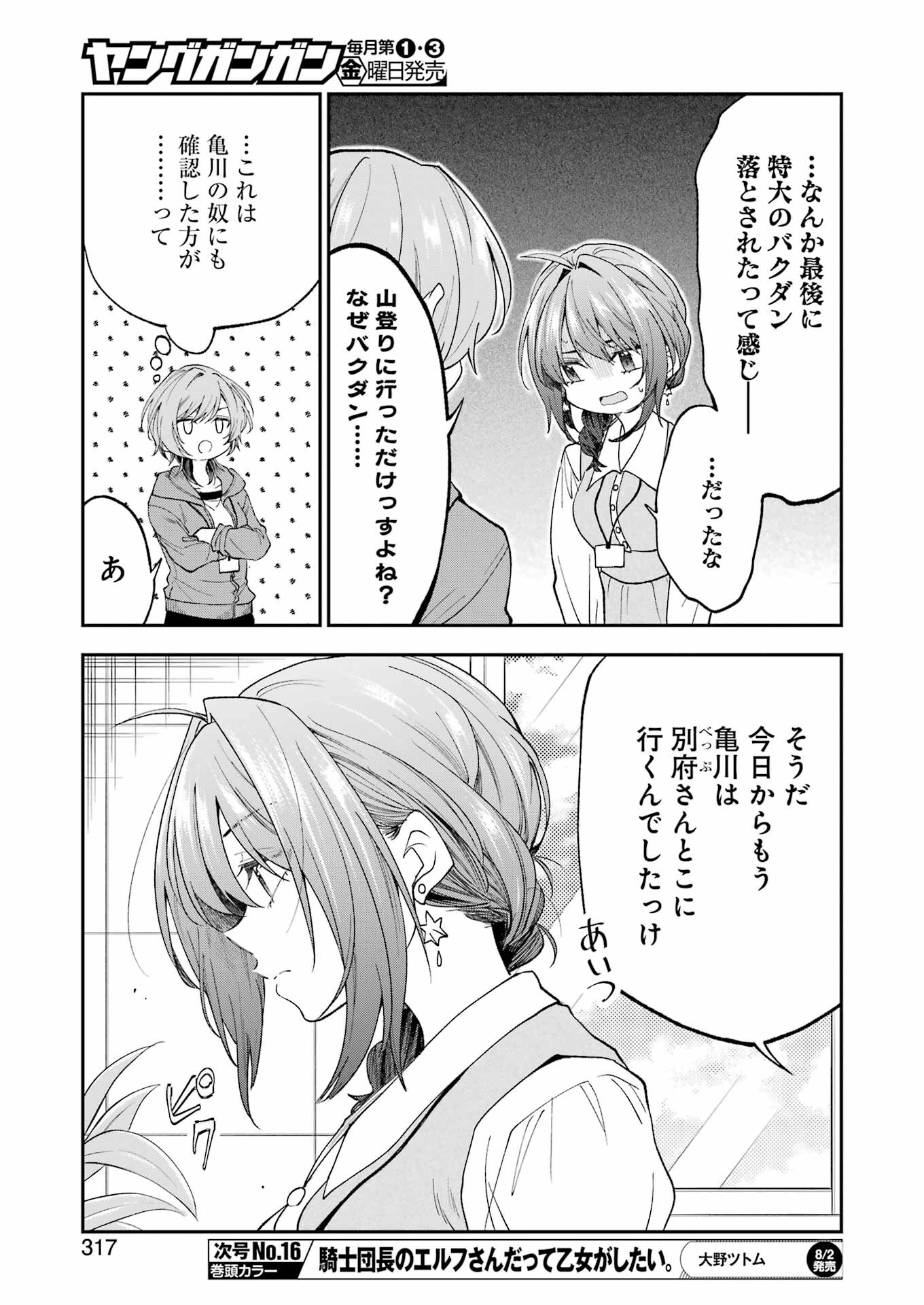 BUKIYOU NA SENPAI - raw - Chapter 59 - https://jpdd.ccdd.to/JPDD/bukiyounasenpai/590000/ofknt240dqr.jpg