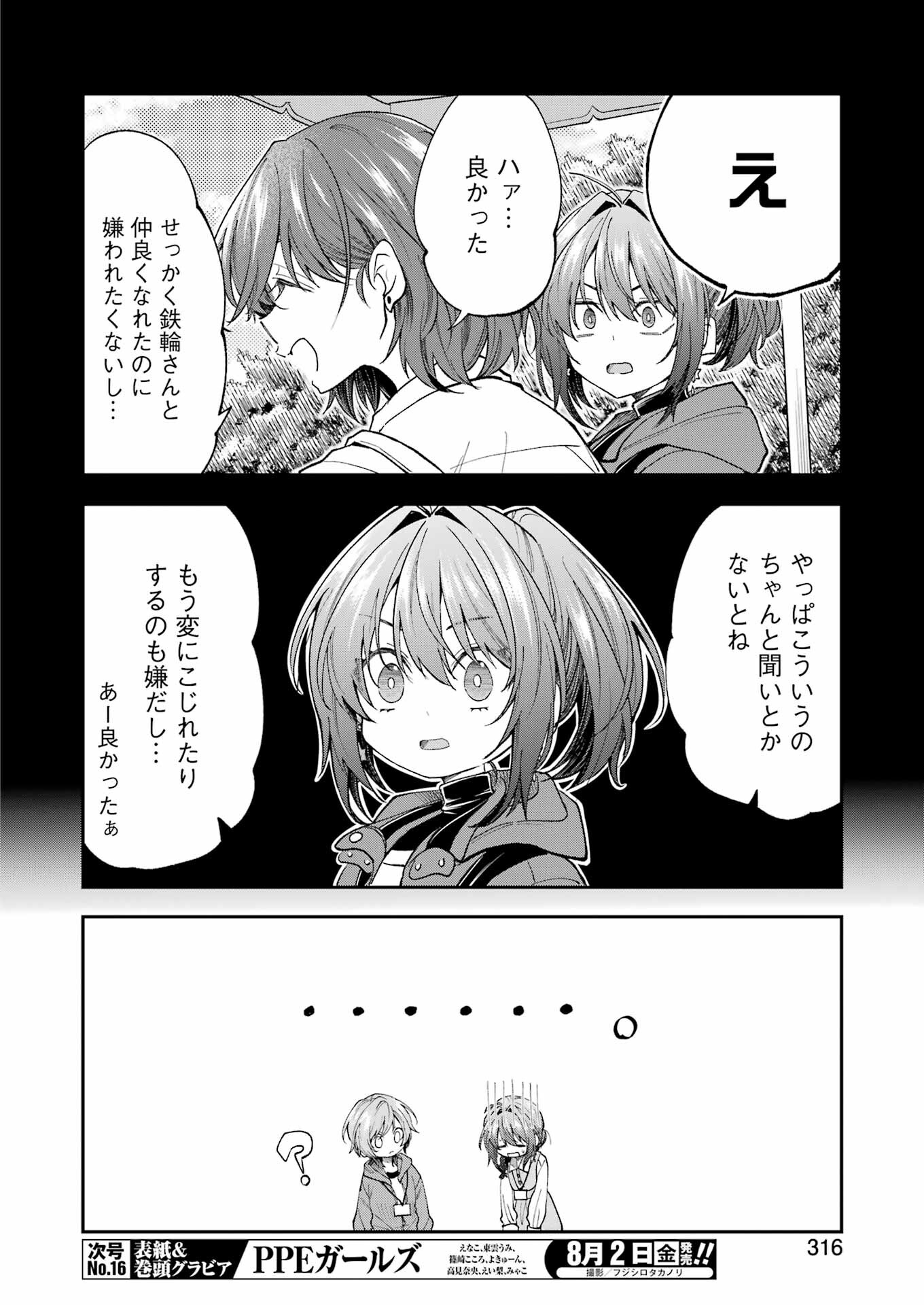 BUKIYOU NA SENPAI - raw - Chapter 59 - https://jpdd.ccdd.to/JPDD/bukiyounasenpai/590000/rnyglxmpkjt.jpg