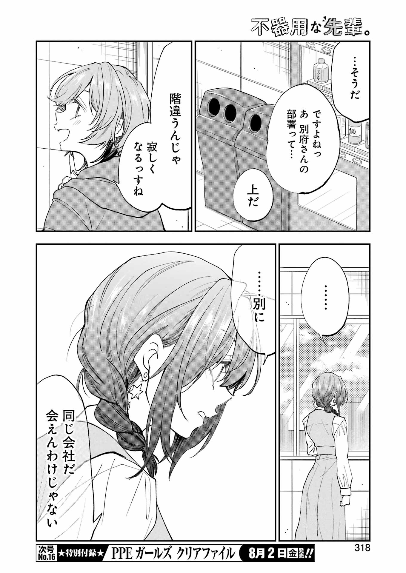 BUKIYOU NA SENPAI - raw - Chapter 59 - https://jpdd.ccdd.to/JPDD/bukiyounasenpai/590000/rxzfffjra0i.jpg