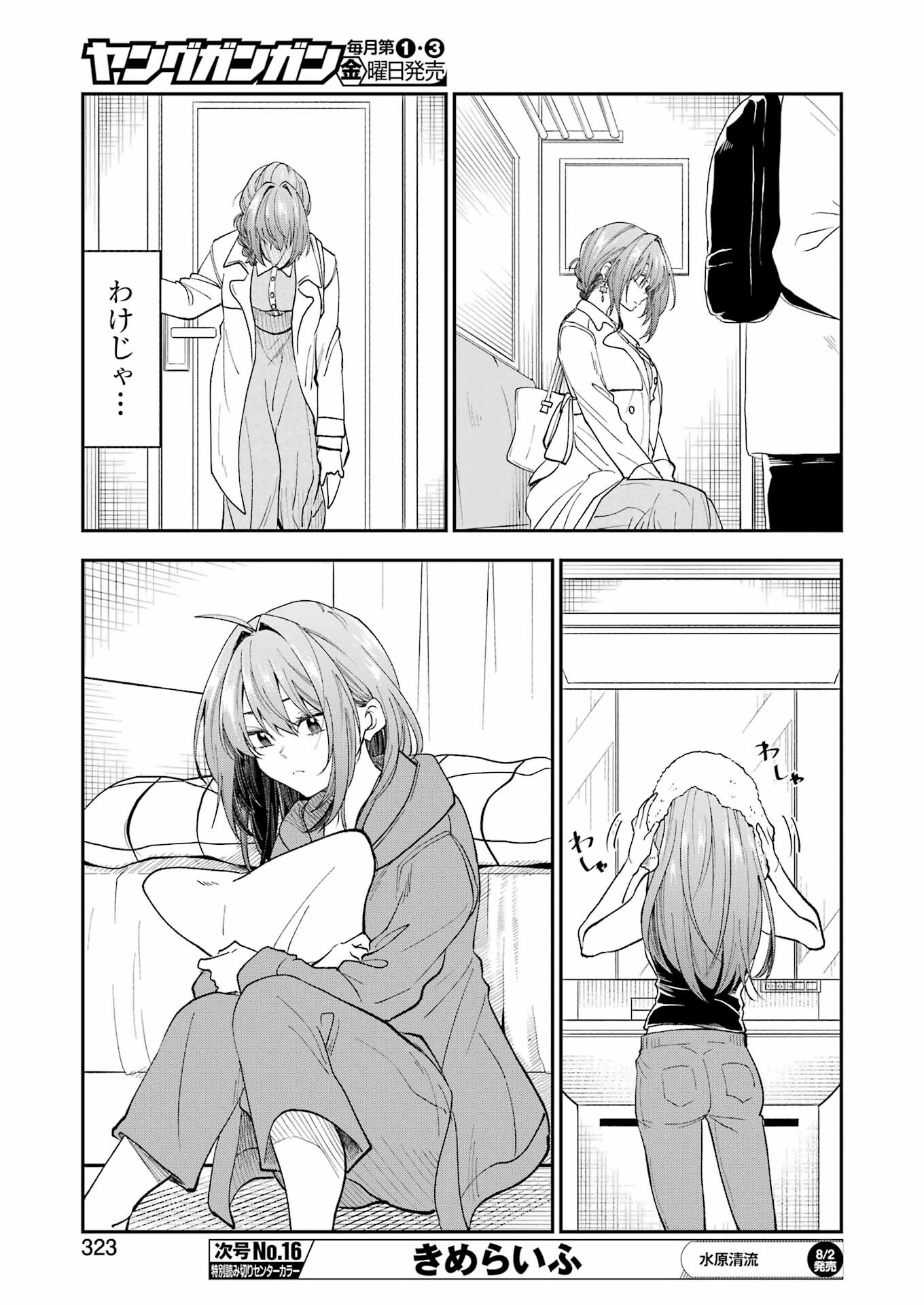 BUKIYOU NA SENPAI - raw - Chapter 59 - https://jpdd.ccdd.to/JPDD/bukiyounasenpai/590000/yq0gt15y40a.jpg
