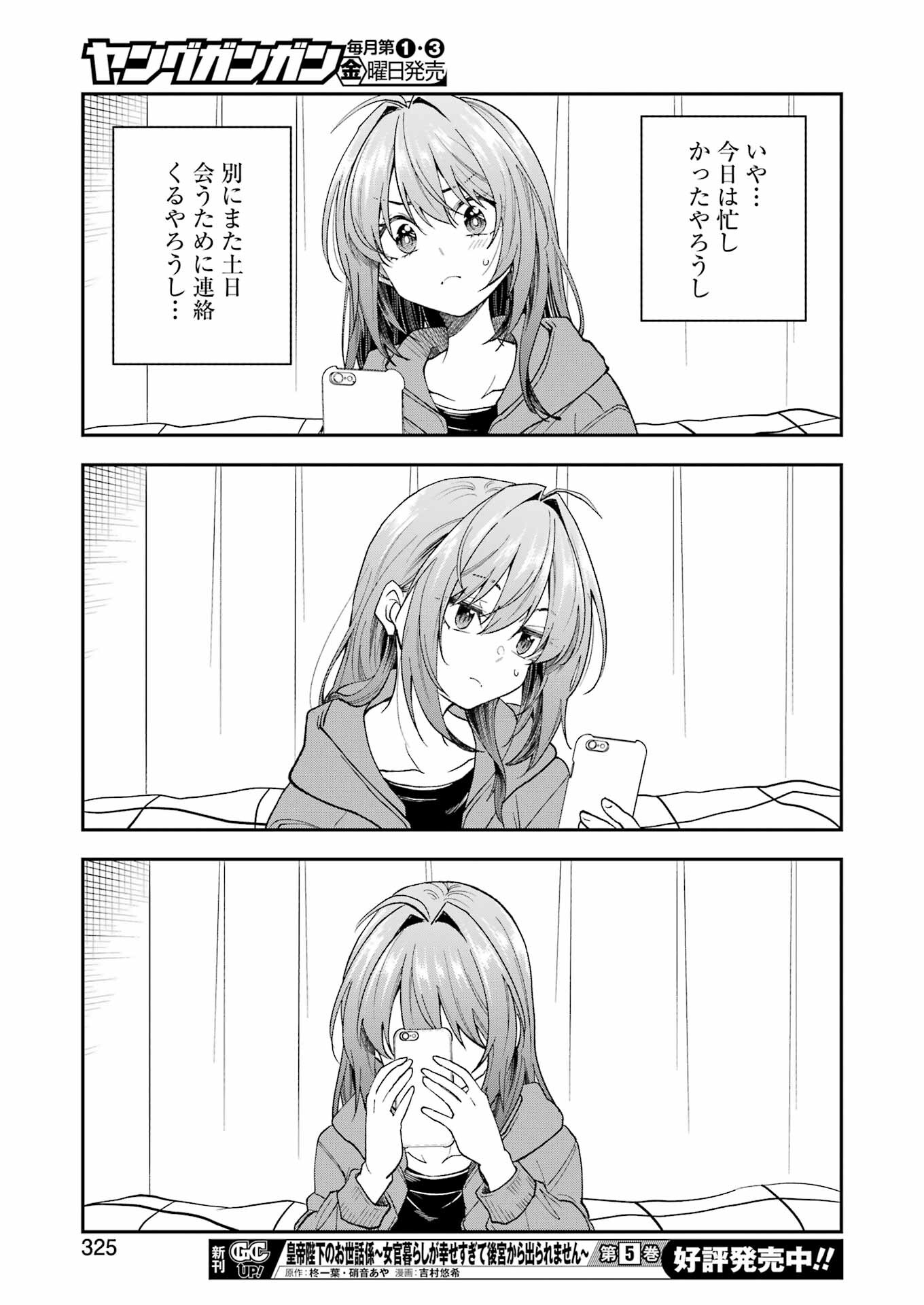 BUKIYOU NA SENPAI - raw - Chapter 59 - https://jpdd.ccdd.to/JPDD/bukiyounasenpai/590000/zd4qf4obken.jpg