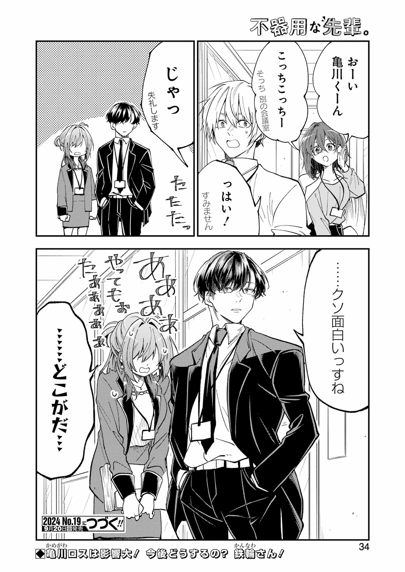BUKIYOU NA SENPAI - raw - Chapter 60 - https://jpdd.ccdd.to/JPDD/bukiyounasenpai/600000/1c4yb2x0gac.jpg