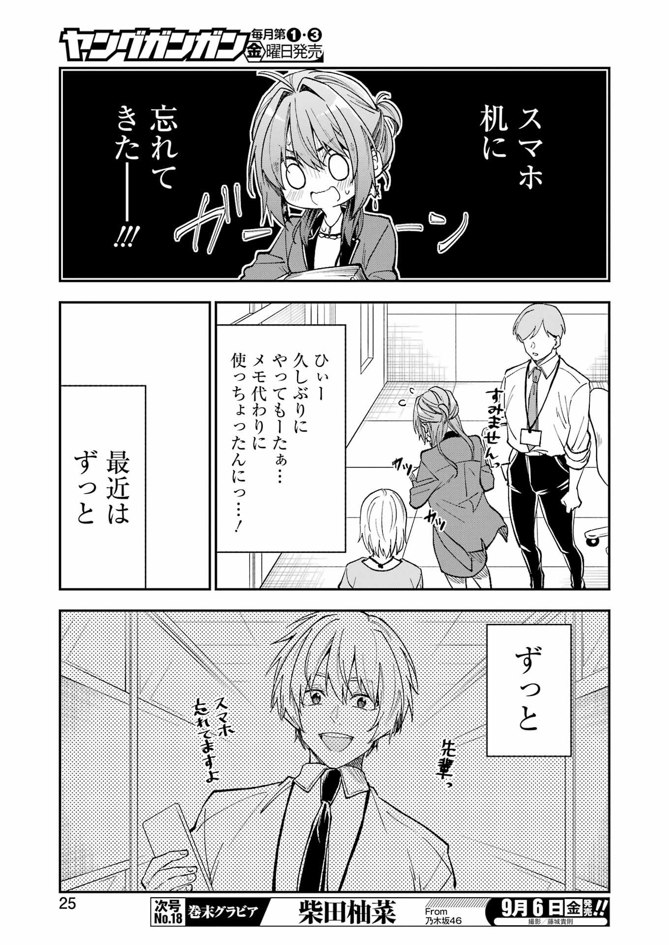 BUKIYOU NA SENPAI - raw - Chapter 60 - https://jpdd.ccdd.to/JPDD/bukiyounasenpai/600000/1hdo1eycke0.jpg