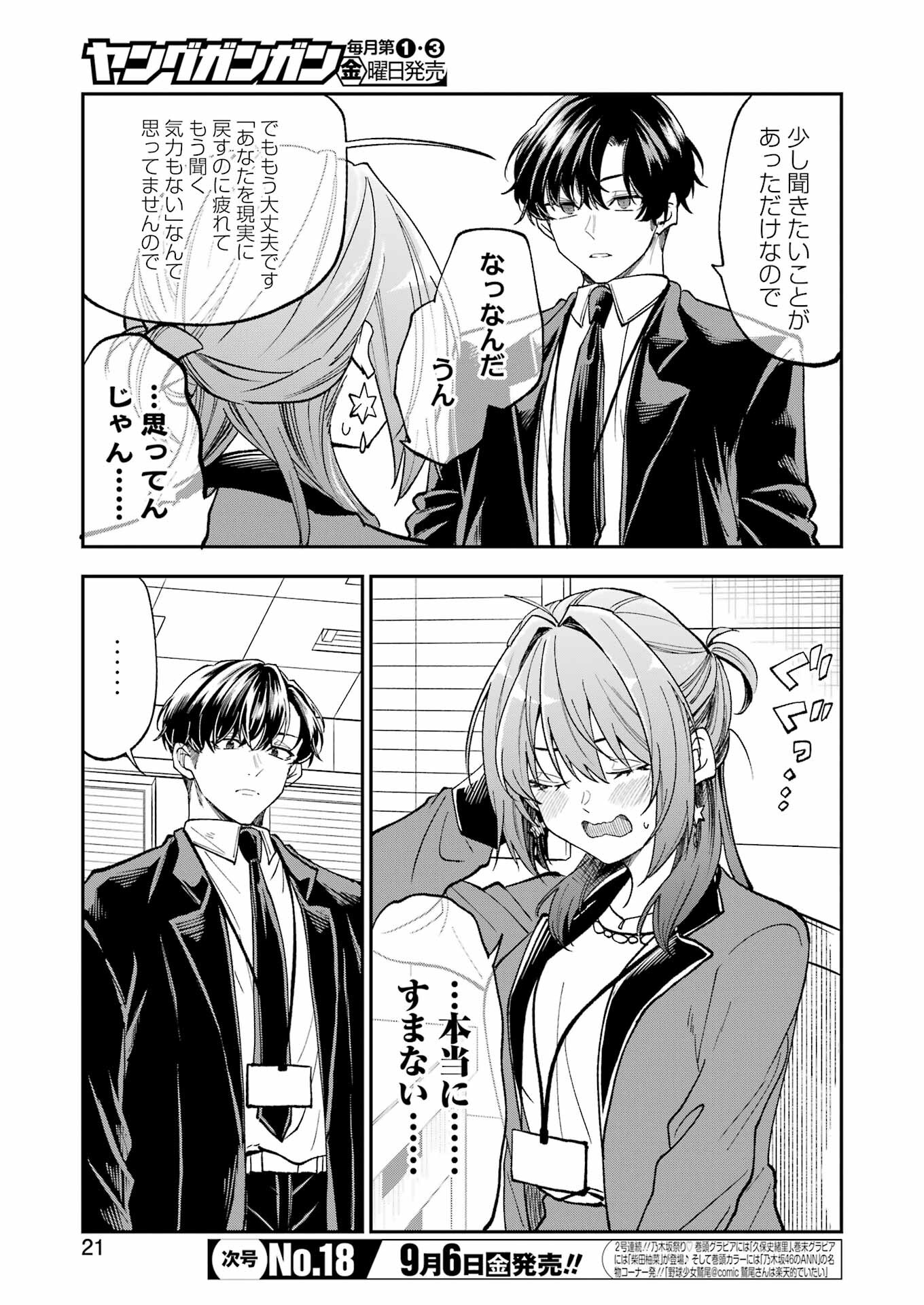 BUKIYOU NA SENPAI - raw - Chapter 60 - https://jpdd.ccdd.to/JPDD/bukiyounasenpai/600000/cjam4gkzepn.jpg