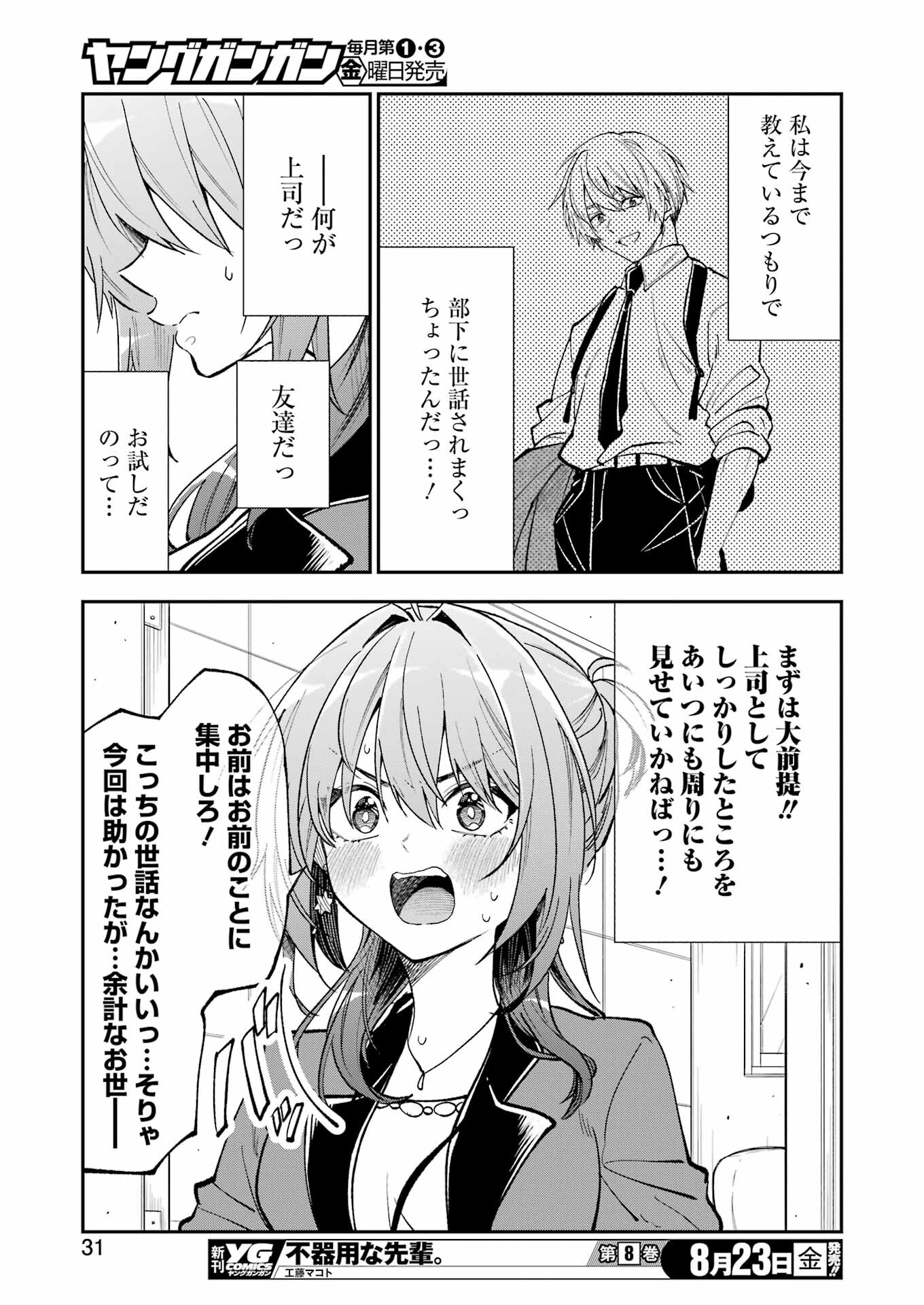 BUKIYOU NA SENPAI - raw - Chapter 60 - https://jpdd.ccdd.to/JPDD/bukiyounasenpai/600000/e2awusen4lr.jpg
