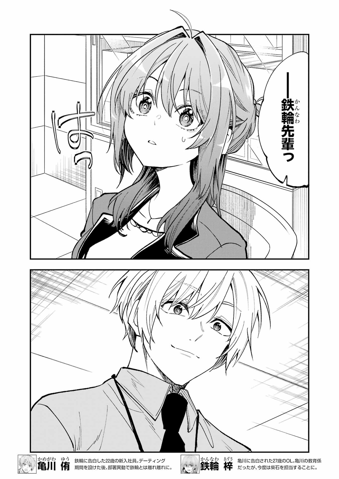 BUKIYOU NA SENPAI - raw - Chapter 60 - https://jpdd.ccdd.to/JPDD/bukiyounasenpai/600000/eou5cmgwxmb.jpg