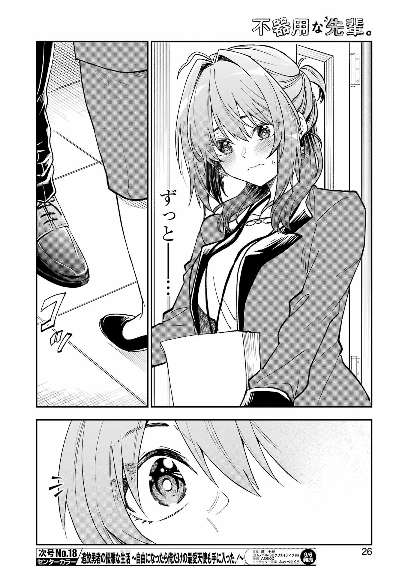 BUKIYOU NA SENPAI - raw - Chapter 60 - https://jpdd.ccdd.to/JPDD/bukiyounasenpai/600000/japq1lpeuwa.jpg