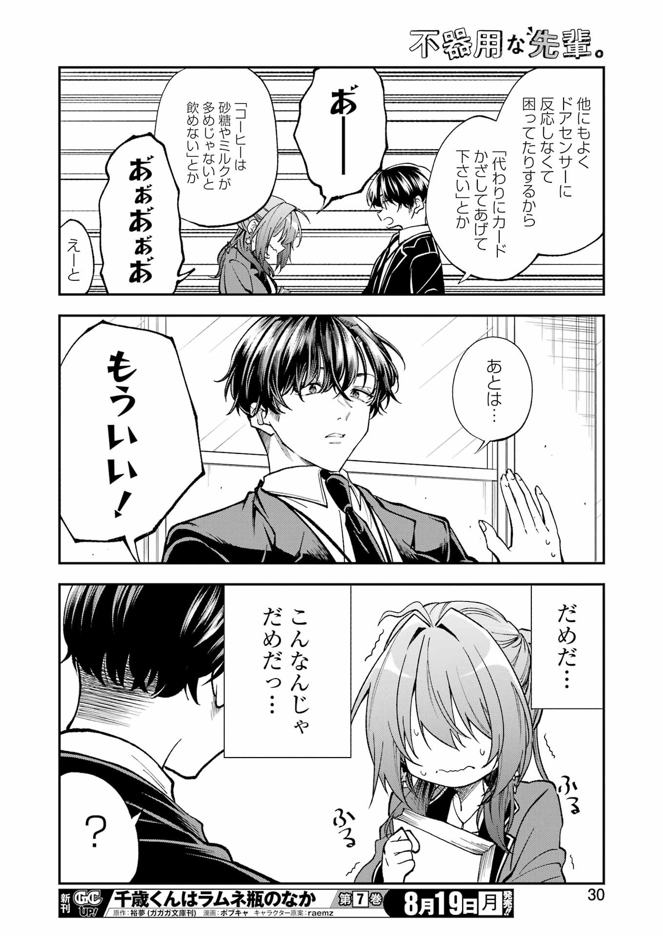 BUKIYOU NA SENPAI - raw - Chapter 60 - https://jpdd.ccdd.to/JPDD/bukiyounasenpai/600000/jgzjeexel3c.jpg