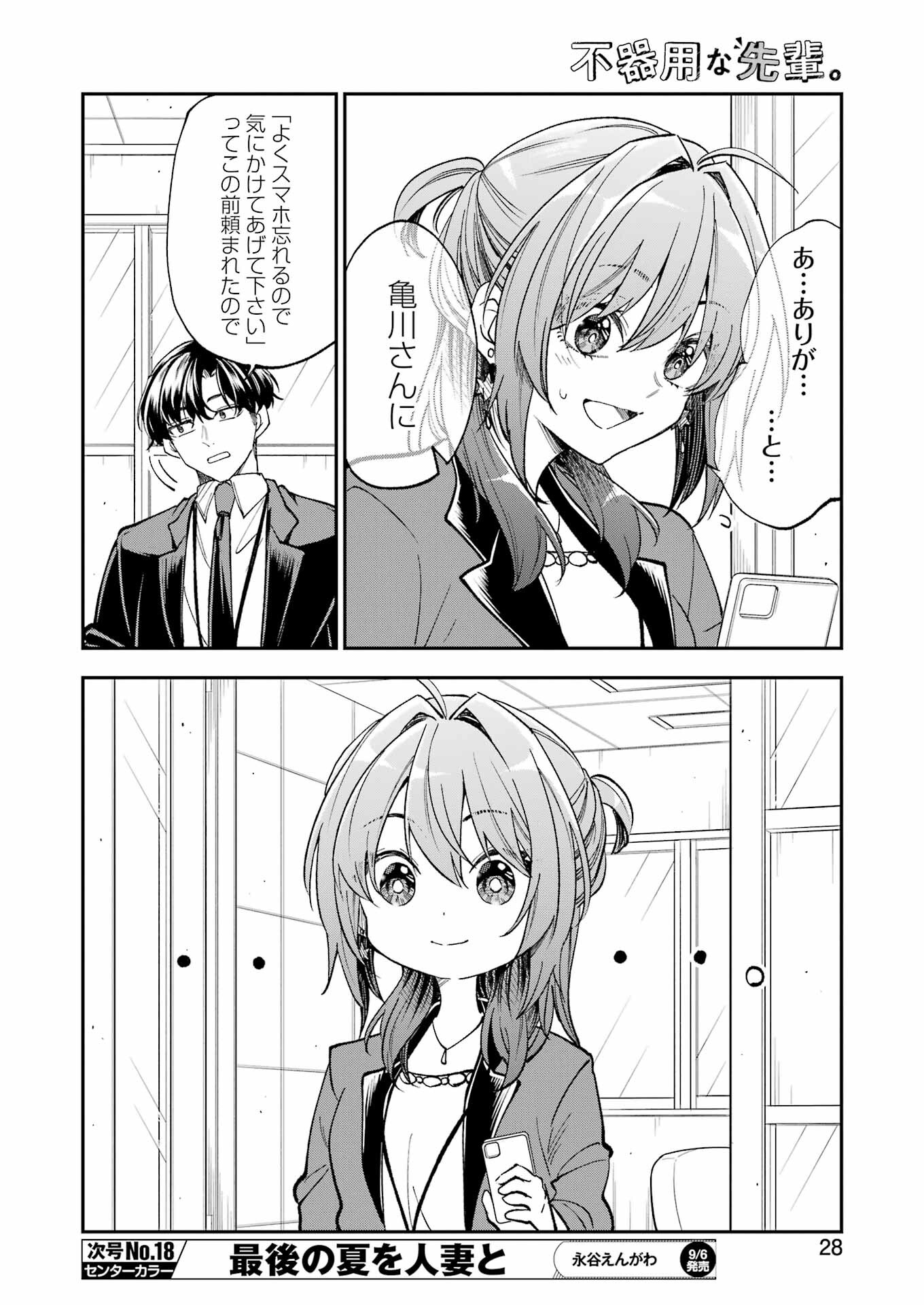 BUKIYOU NA SENPAI - raw - Chapter 60 - https://jpdd.ccdd.to/JPDD/bukiyounasenpai/600000/jvc5komz454.jpg
