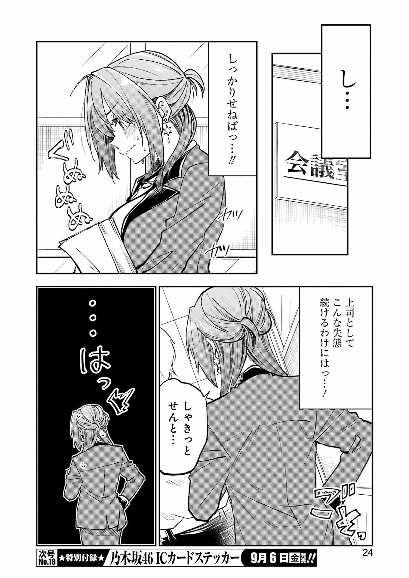 BUKIYOU NA SENPAI - raw - Chapter 60 - https://jpdd.ccdd.to/JPDD/bukiyounasenpai/600000/lzbqr5te5js.jpg