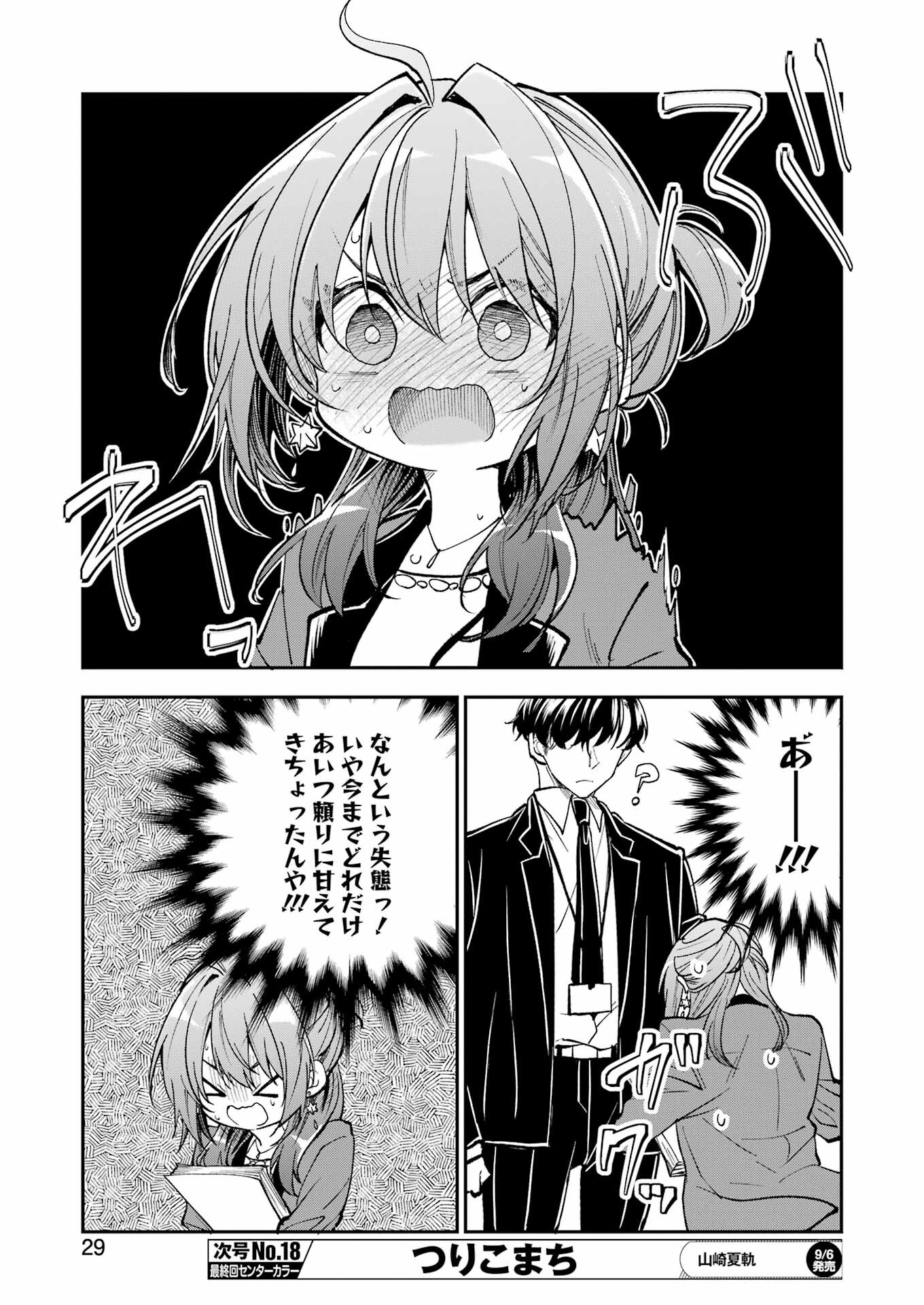 BUKIYOU NA SENPAI - raw - Chapter 60 - https://jpdd.ccdd.to/JPDD/bukiyounasenpai/600000/mx3zc51fhtb.jpg