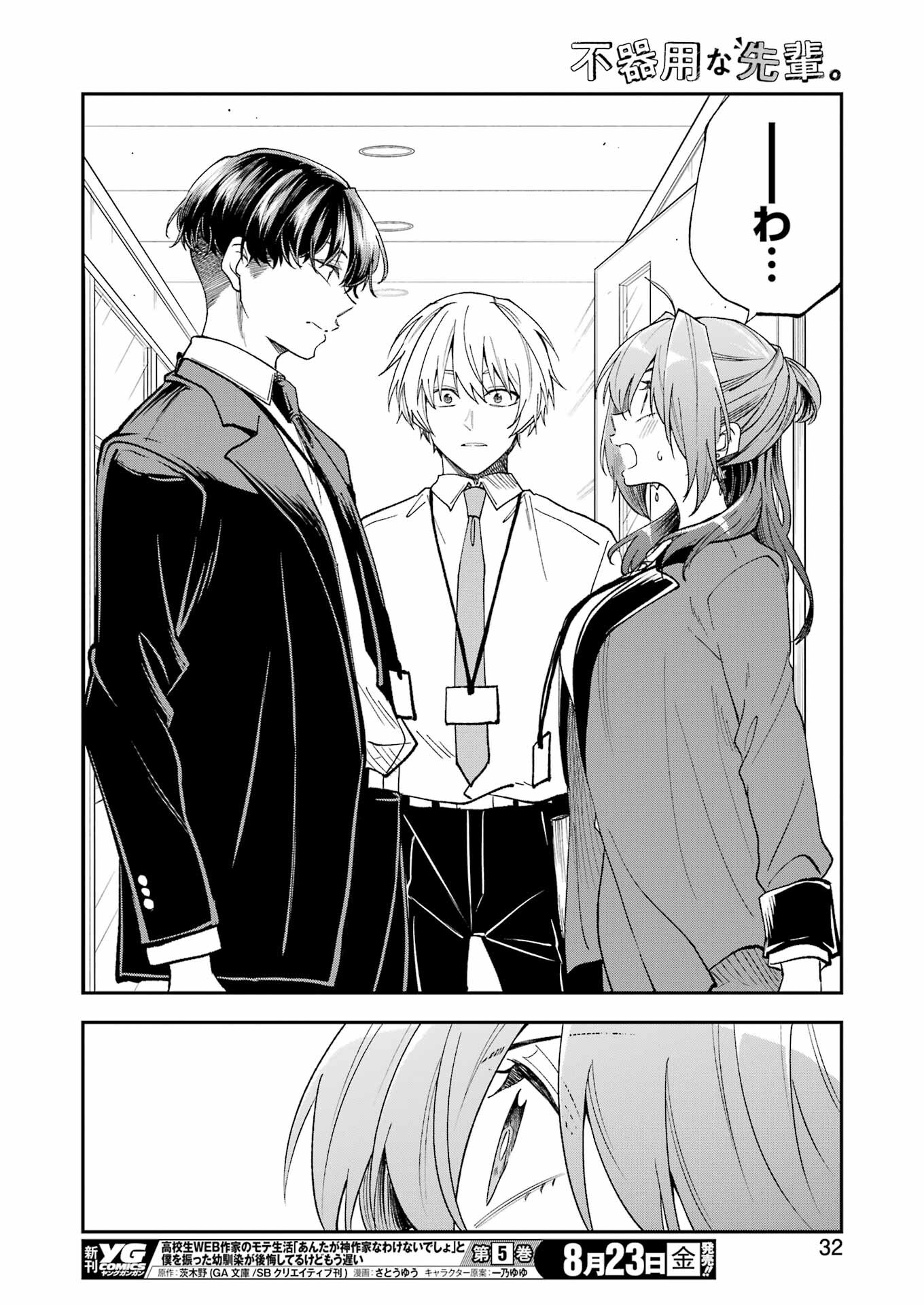 BUKIYOU NA SENPAI - raw - Chapter 60 - https://jpdd.ccdd.to/JPDD/bukiyounasenpai/600000/pphkdfla5rx.jpg