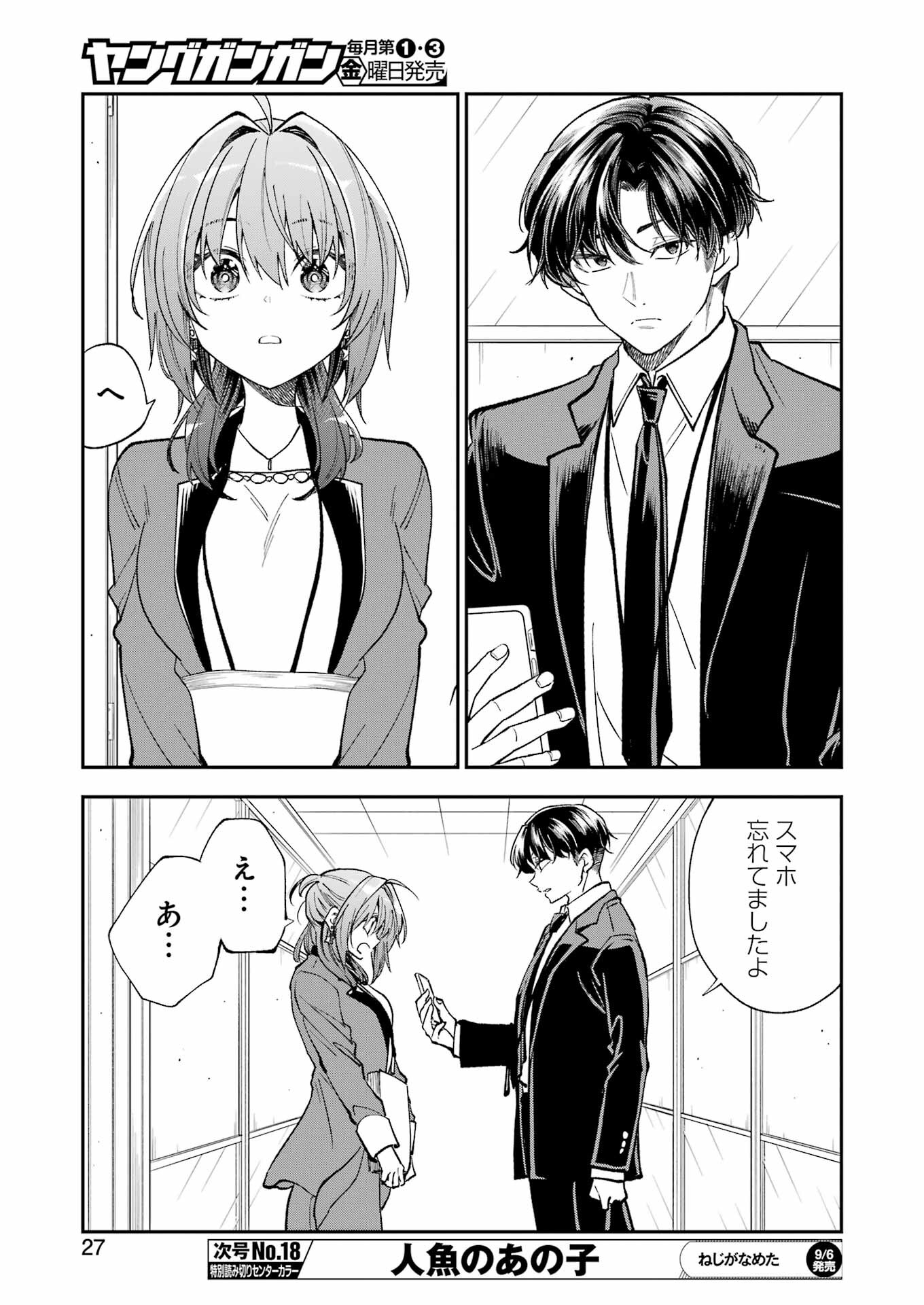 BUKIYOU NA SENPAI - raw - Chapter 60 - https://jpdd.ccdd.to/JPDD/bukiyounasenpai/600000/qyxjzz43hgq.jpg