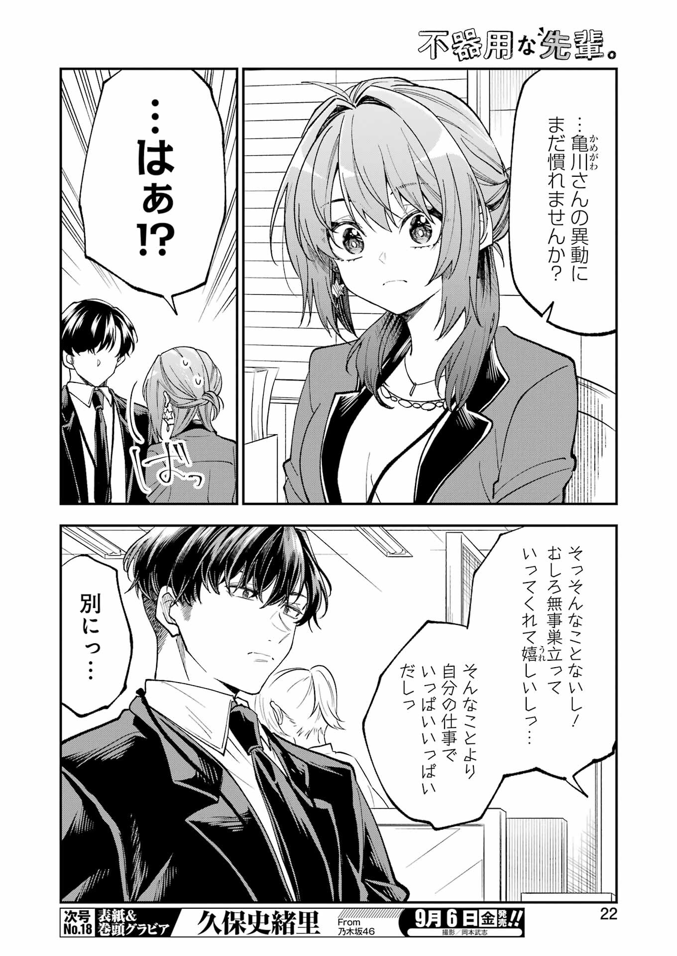BUKIYOU NA SENPAI - raw - Chapter 60 - https://jpdd.ccdd.to/JPDD/bukiyounasenpai/600000/rk0igrnhqbl.jpg