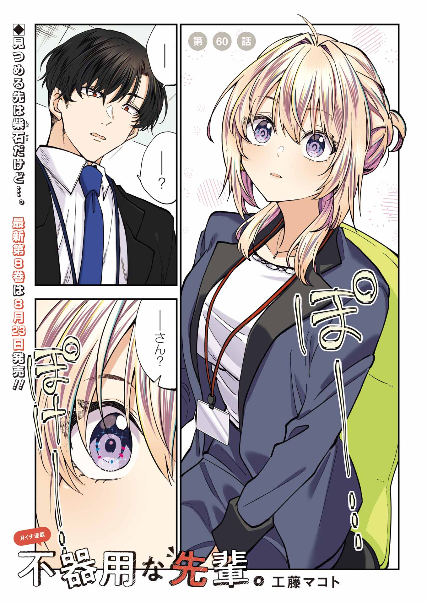 BUKIYOU NA SENPAI - raw - Chapter 60 - https://jpdd.ccdd.to/JPDD/bukiyounasenpai/600000/tm4skchkt2m.jpg