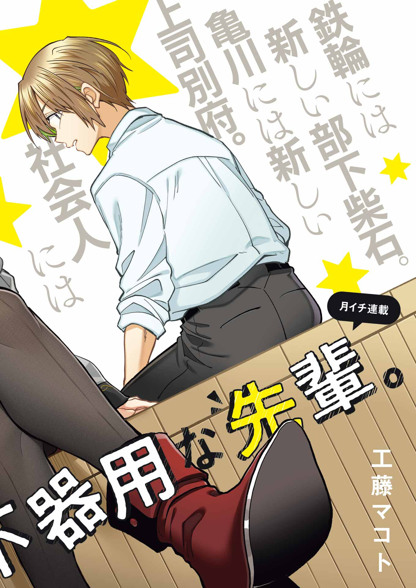 BUKIYOU NA SENPAI - raw - Chapter 60 - https://jpdd.ccdd.to/JPDD/bukiyounasenpai/600000/ubx0vw5fpph.jpg