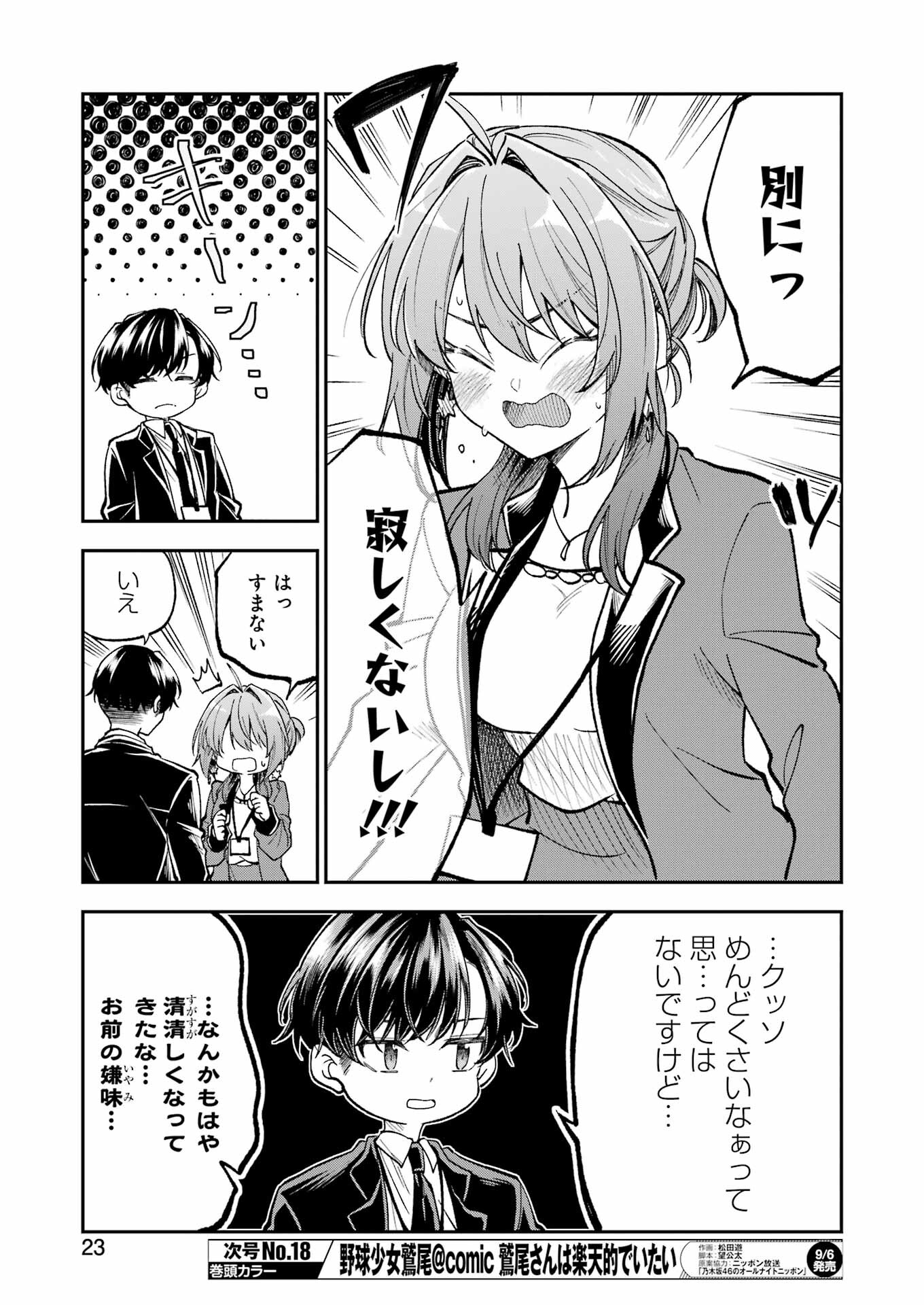 BUKIYOU NA SENPAI - raw - Chapter 60 - https://jpdd.ccdd.to/JPDD/bukiyounasenpai/600000/vixtfrzqrlg.jpg
