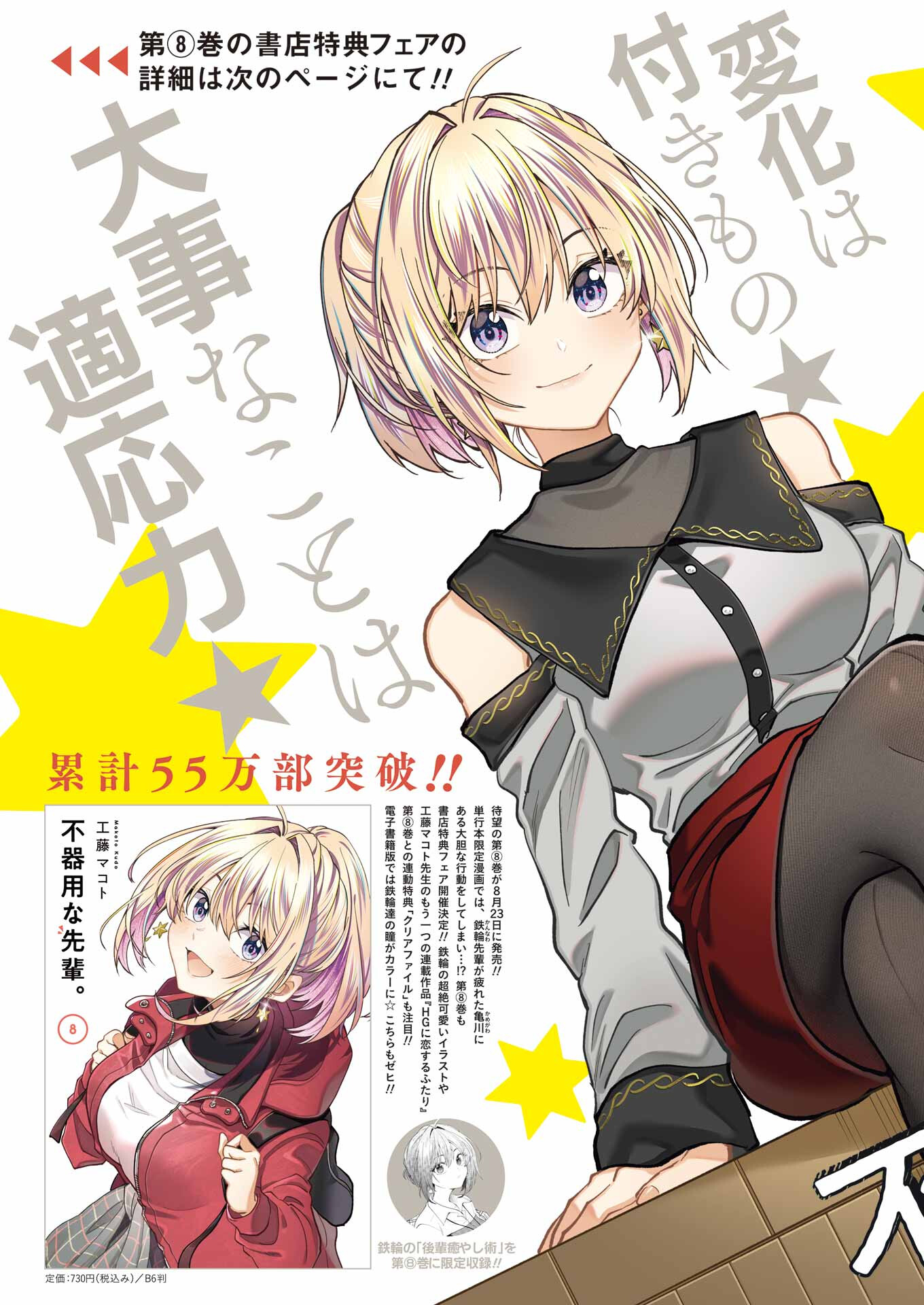 BUKIYOU NA SENPAI - raw - Chapter 60 - https://jpdd.ccdd.to/JPDD/bukiyounasenpai/600000/wefuhwwck4h.jpg