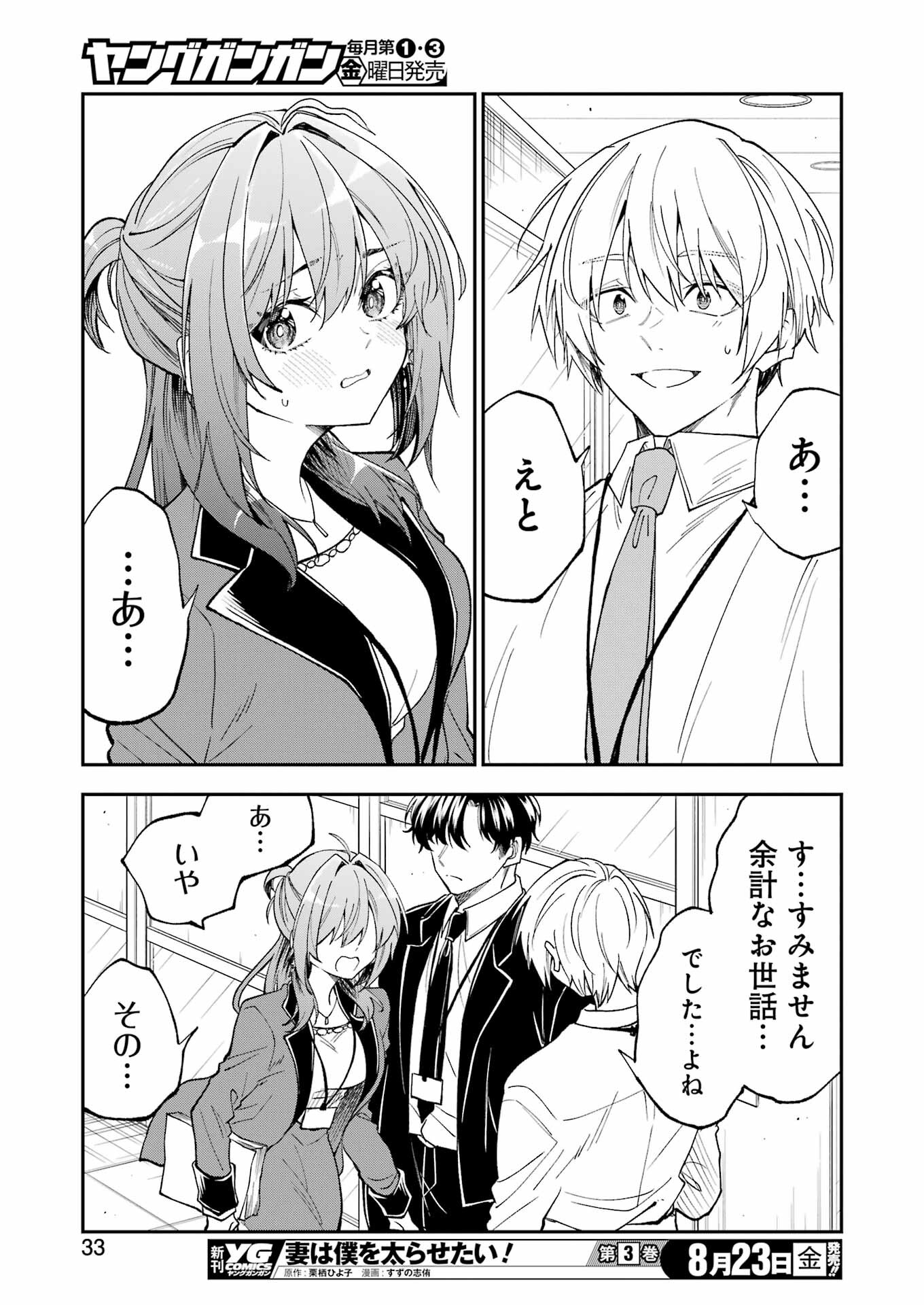 BUKIYOU NA SENPAI - raw - Chapter 60 - https://jpdd.ccdd.to/JPDD/bukiyounasenpai/600000/yzl2qdmvbb1.jpg