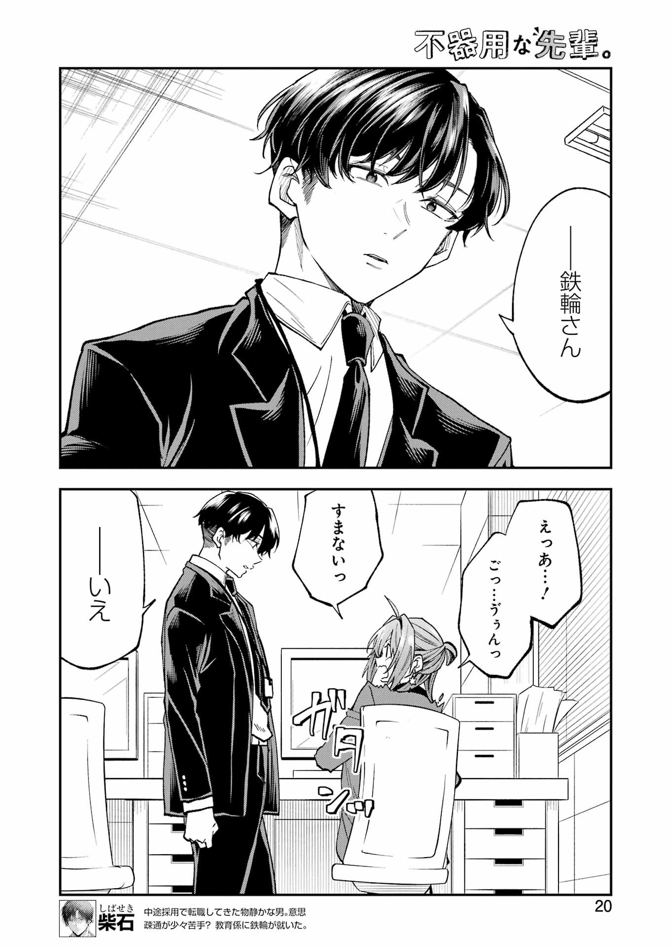 BUKIYOU NA SENPAI - raw - Chapter 60 - https://jpdd.ccdd.to/JPDD/bukiyounasenpai/600000/zvh2ivgdz2g.jpg