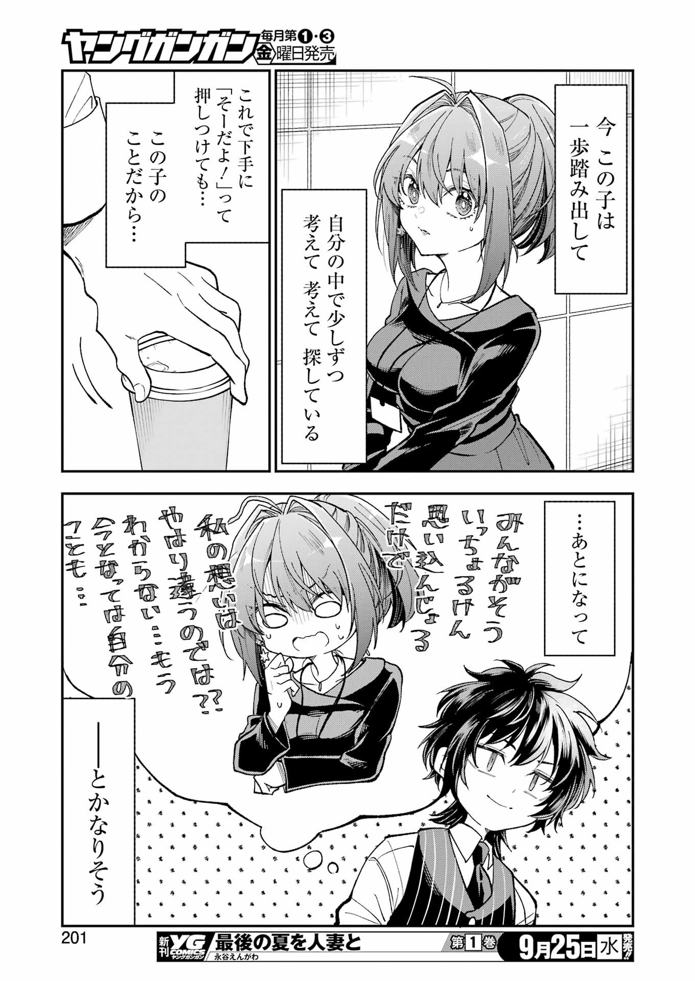 BUKIYOU NA SENPAI - raw - Chapter 61 - https://jpdd.ccdd.to/JPDD/bukiyounasenpai/610000/4miahvdsknr.jpg