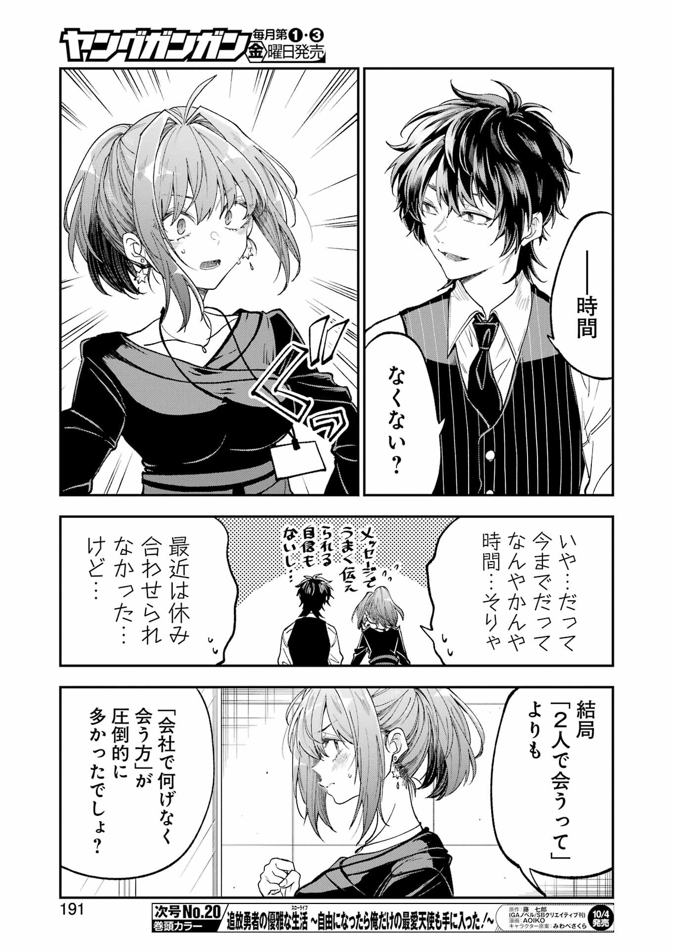 BUKIYOU NA SENPAI - raw - Chapter 61 - https://jpdd.ccdd.to/JPDD/bukiyounasenpai/610000/an2vcalpcni.jpg