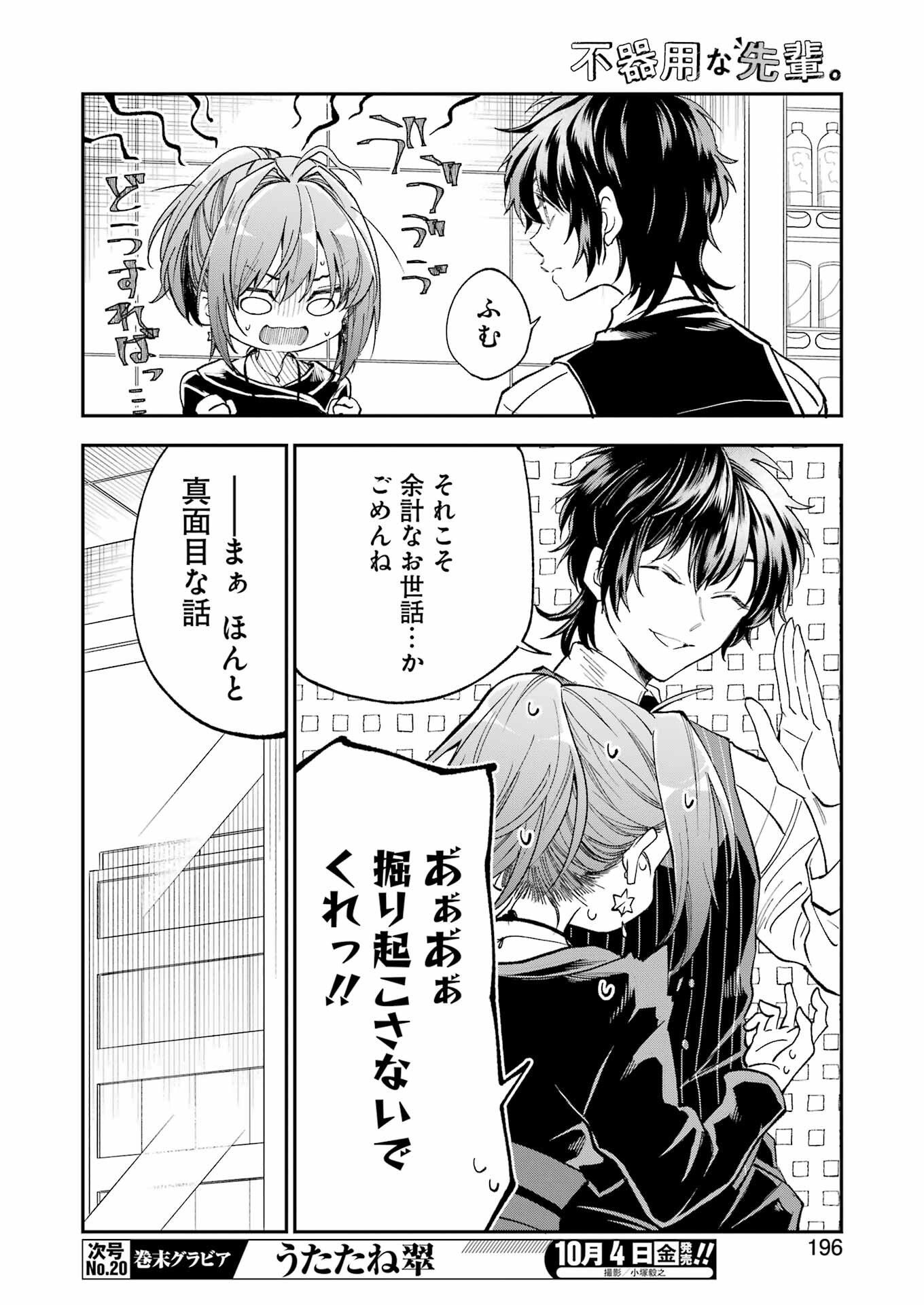 BUKIYOU NA SENPAI - raw - Chapter 61 - https://jpdd.ccdd.to/JPDD/bukiyounasenpai/610000/cpbwbjzsrsz.jpg