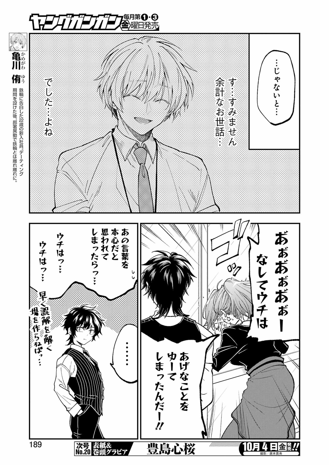BUKIYOU NA SENPAI - raw - Chapter 61 - https://jpdd.ccdd.to/JPDD/bukiyounasenpai/610000/duvkvprqmrp.jpg