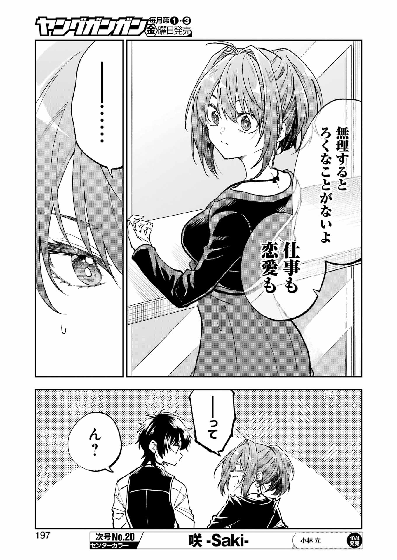 BUKIYOU NA SENPAI - raw - Chapter 61 - https://jpdd.ccdd.to/JPDD/bukiyounasenpai/610000/ehpqge33b2z.jpg