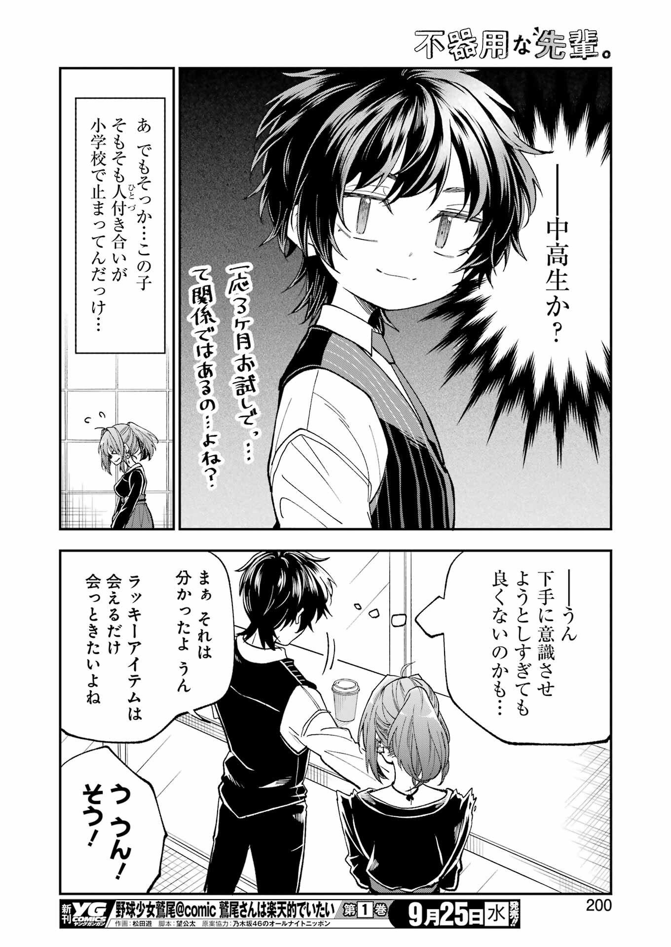 BUKIYOU NA SENPAI - raw - Chapter 61 - https://jpdd.ccdd.to/JPDD/bukiyounasenpai/610000/fq01dttnyro.jpg