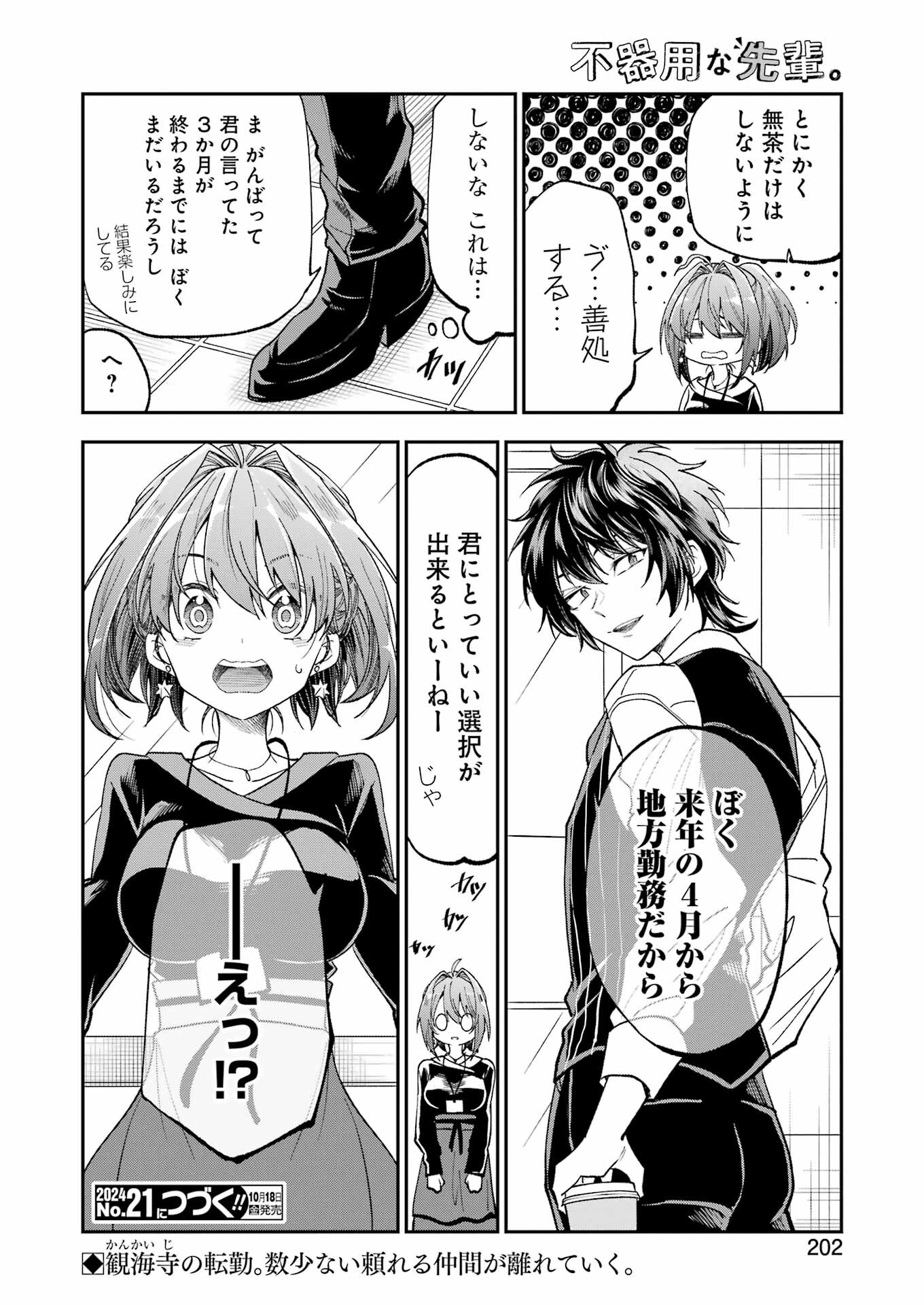 BUKIYOU NA SENPAI - raw - Chapter 61 - https://jpdd.ccdd.to/JPDD/bukiyounasenpai/610000/hl3yzzatcpe.jpg
