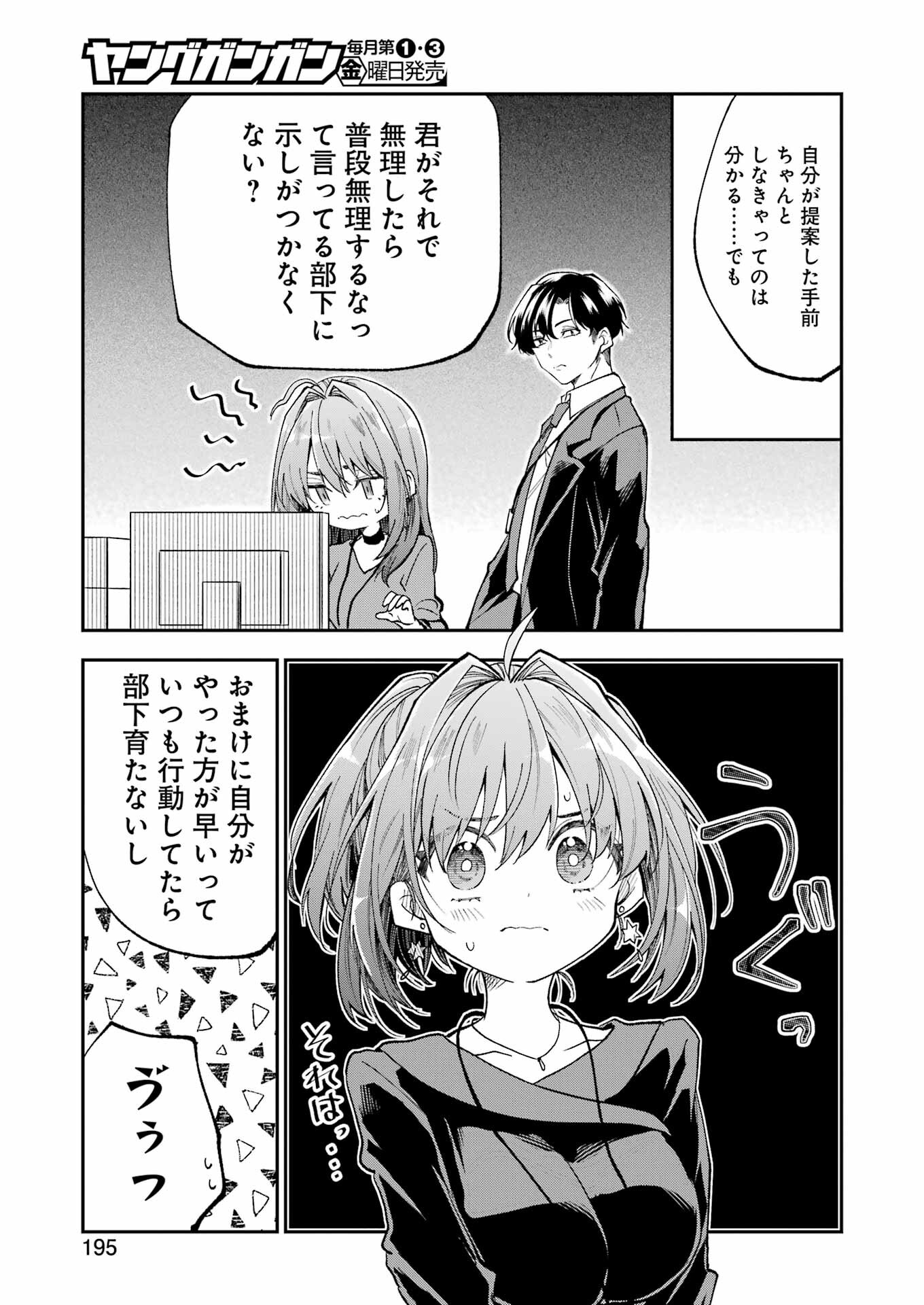 BUKIYOU NA SENPAI - raw - Chapter 61 - https://jpdd.ccdd.to/JPDD/bukiyounasenpai/610000/l0flpavqk2f.jpg