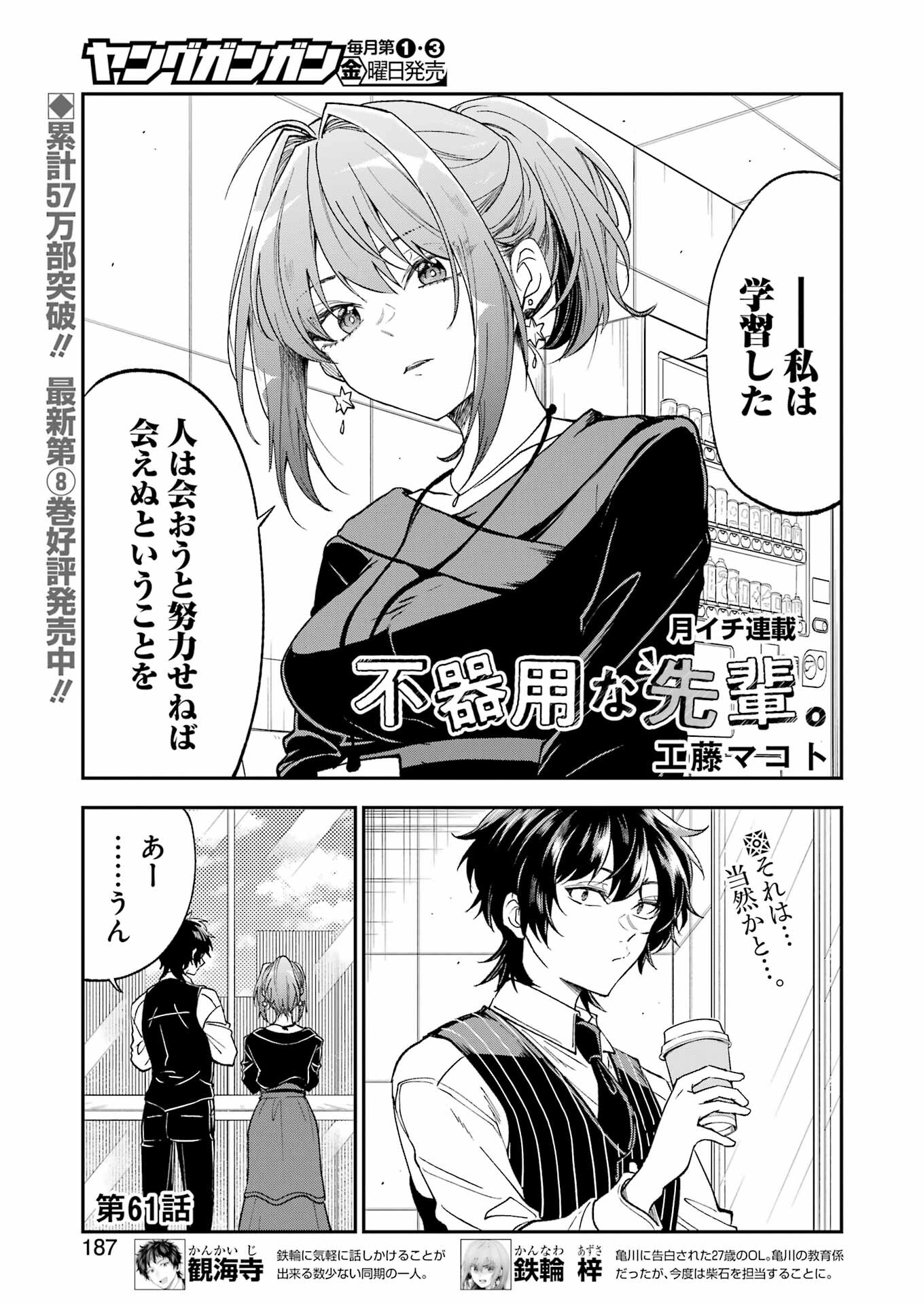 BUKIYOU NA SENPAI - raw - Chapter 61 - https://jpdd.ccdd.to/JPDD/bukiyounasenpai/610000/mpnap2yv0dt.jpg