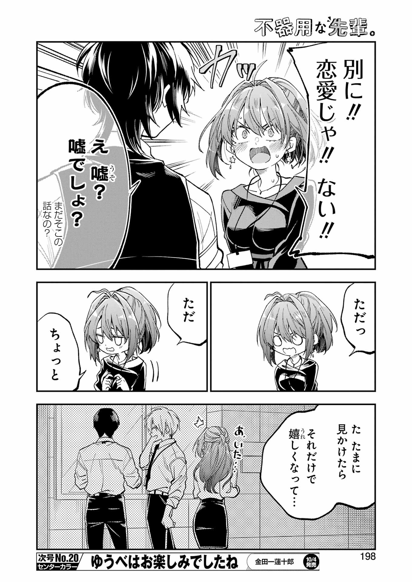 BUKIYOU NA SENPAI - raw - Chapter 61 - https://jpdd.ccdd.to/JPDD/bukiyounasenpai/610000/pgkqmxt4xrr.jpg