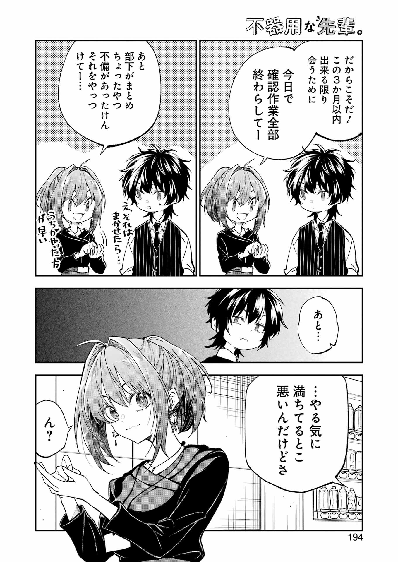 BUKIYOU NA SENPAI - raw - Chapter 61 - https://jpdd.ccdd.to/JPDD/bukiyounasenpai/610000/pnpb2xa4b4w.jpg