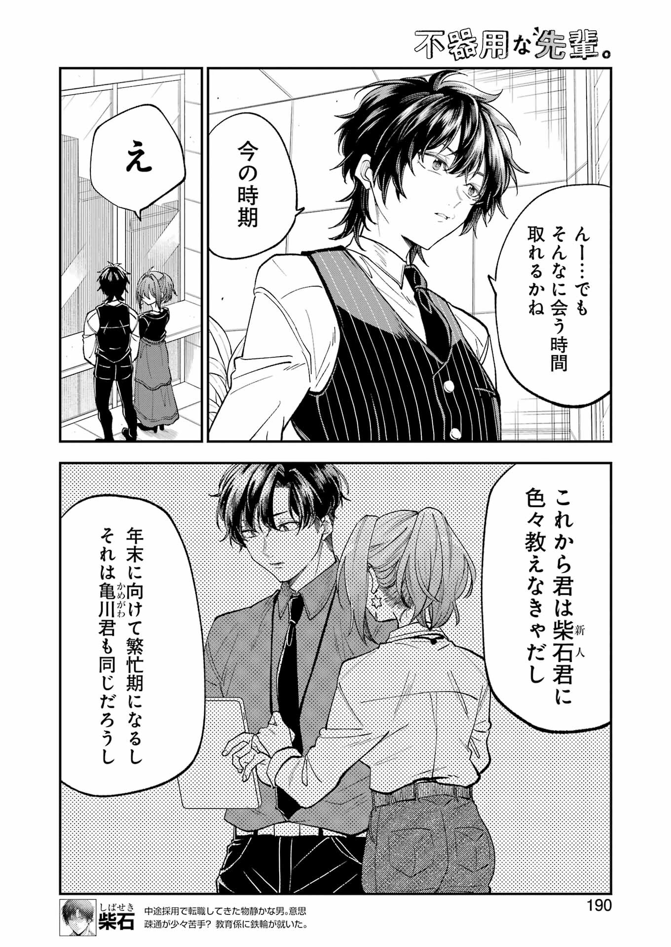 BUKIYOU NA SENPAI - raw - Chapter 61 - https://jpdd.ccdd.to/JPDD/bukiyounasenpai/610000/qlawytdcy20.jpg
