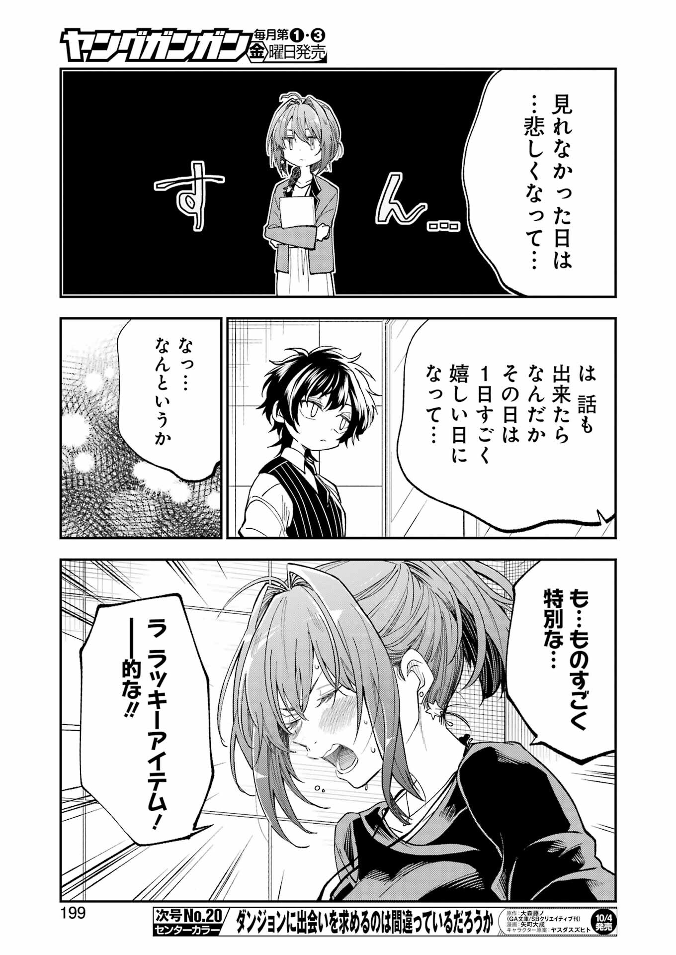 BUKIYOU NA SENPAI - raw - Chapter 61 - https://jpdd.ccdd.to/JPDD/bukiyounasenpai/610000/stfatigtywl.jpg