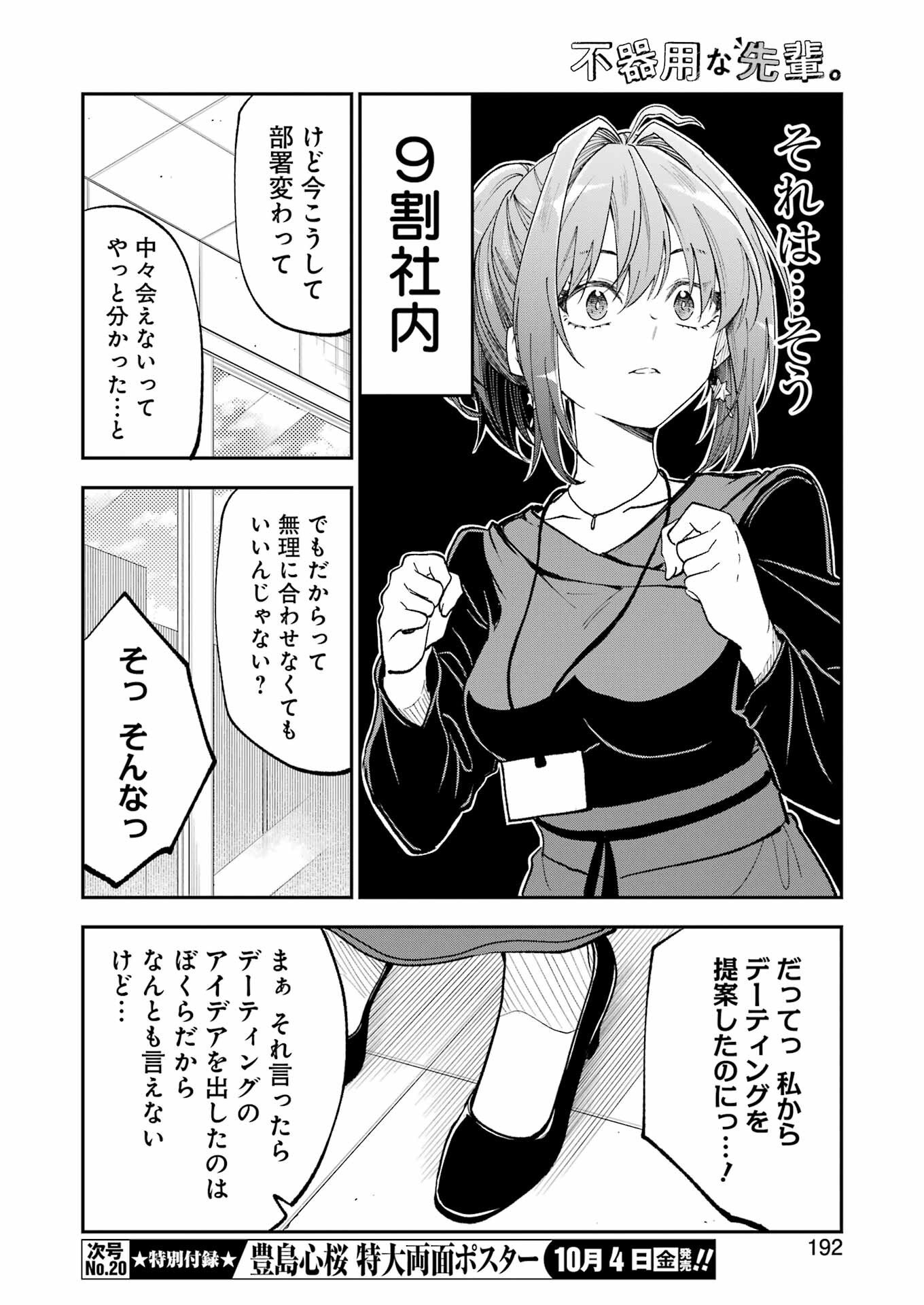 BUKIYOU NA SENPAI - raw - Chapter 61 - https://jpdd.ccdd.to/JPDD/bukiyounasenpai/610000/u535k3wlay3.jpg