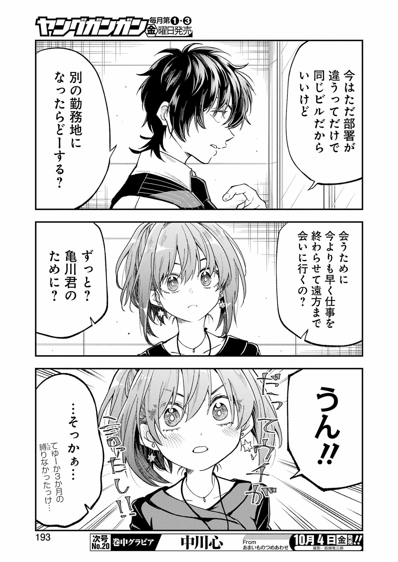 BUKIYOU NA SENPAI - raw - Chapter 61 - https://jpdd.ccdd.to/JPDD/bukiyounasenpai/610000/yqyeaidu2zs.jpg