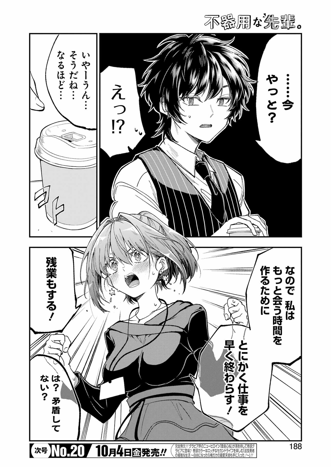 BUKIYOU NA SENPAI - raw - Chapter 61 - https://jpdd.ccdd.to/JPDD/bukiyounasenpai/610000/zhk53m503zc.jpg