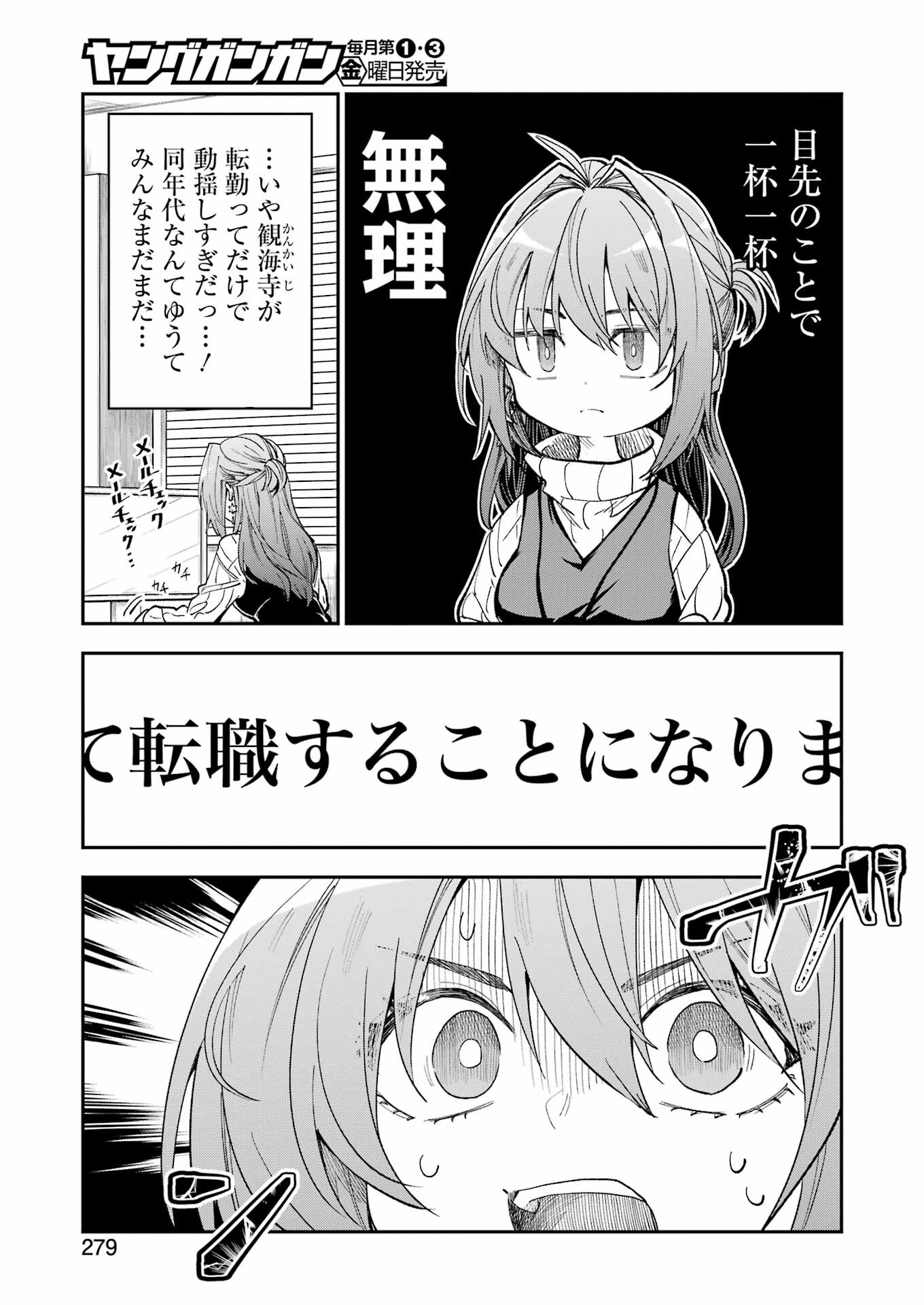 BUKIYOU NA SENPAI - raw - Chapter 62 - https://jpdd.ccdd.to/JPDD/bukiyounasenpai/620000/04mwpcg0pqa.jpg